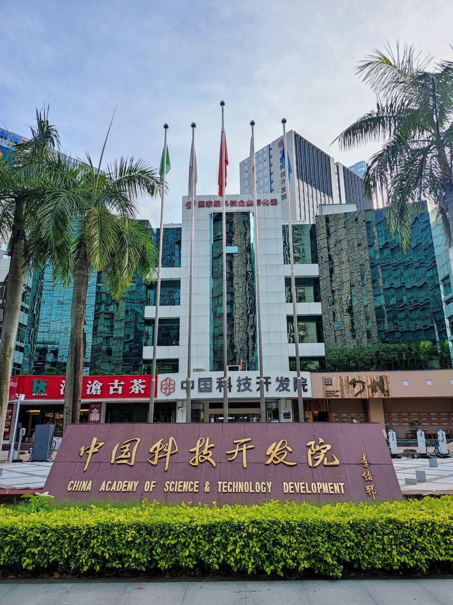 中国科技开发院中科研发园