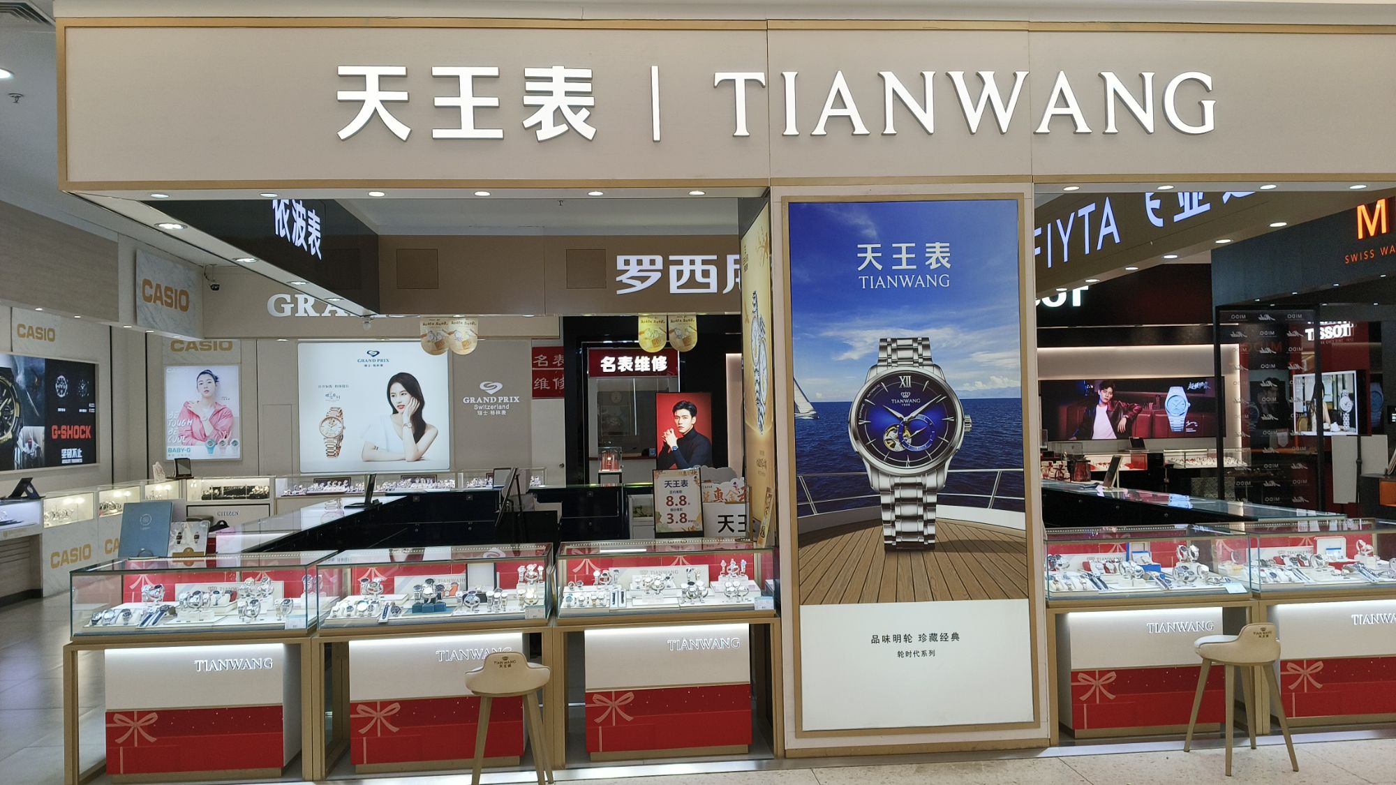 天王表(南京商厦店)