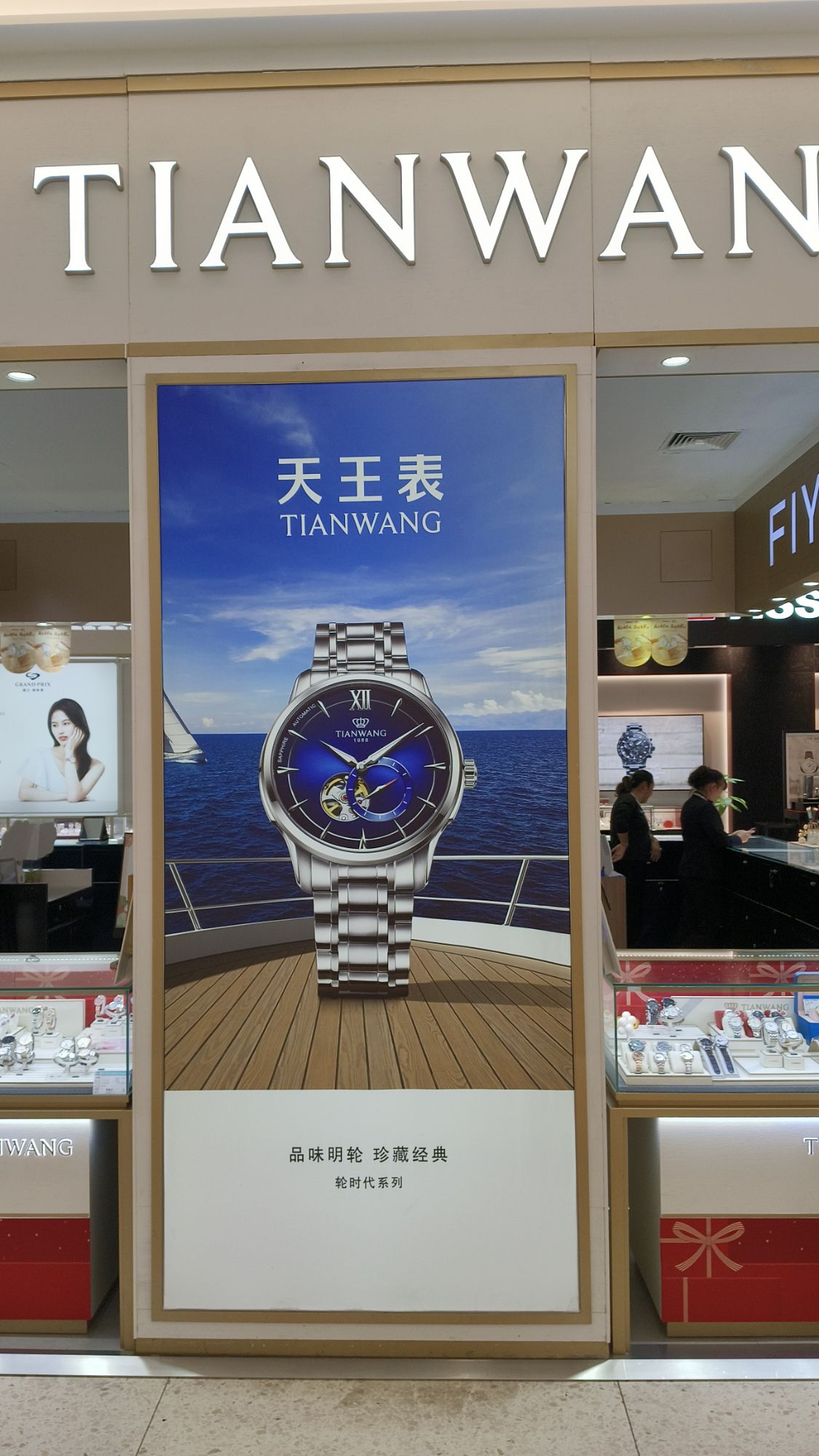 天王表(南京商厦店)