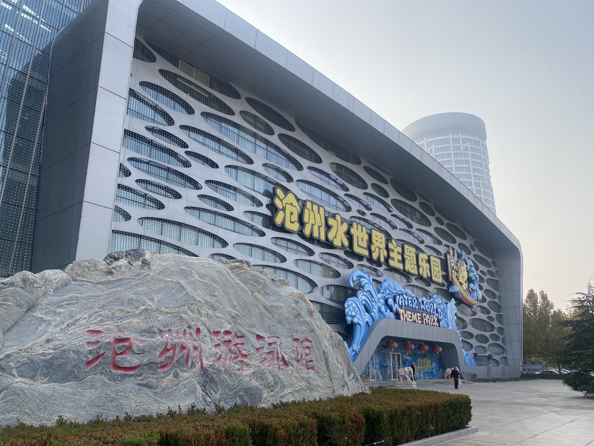 沧州游泳馆