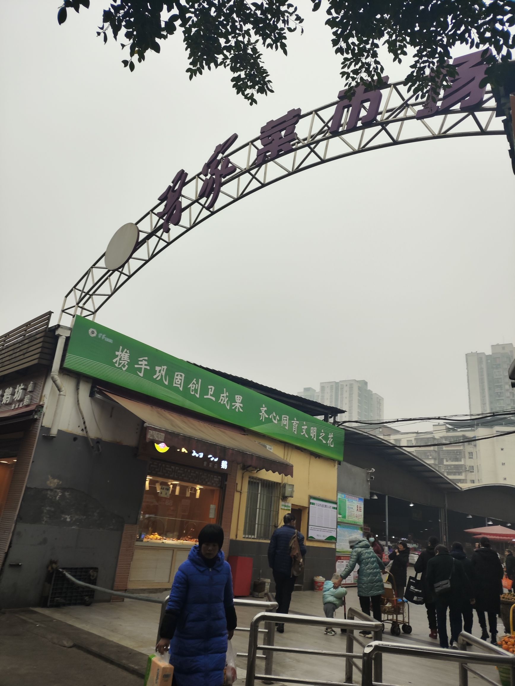 曾家菜市场