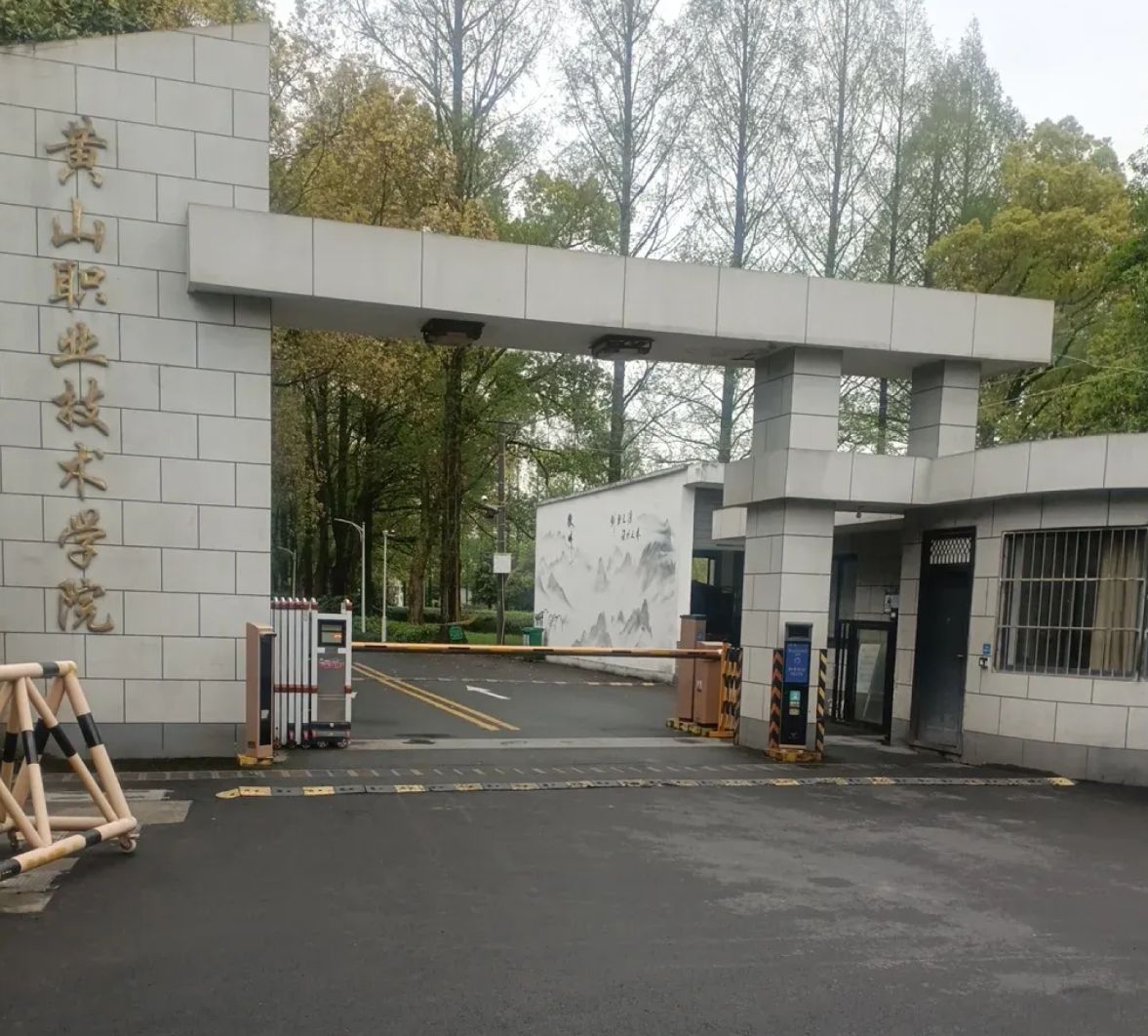 黄山职业技术学院
