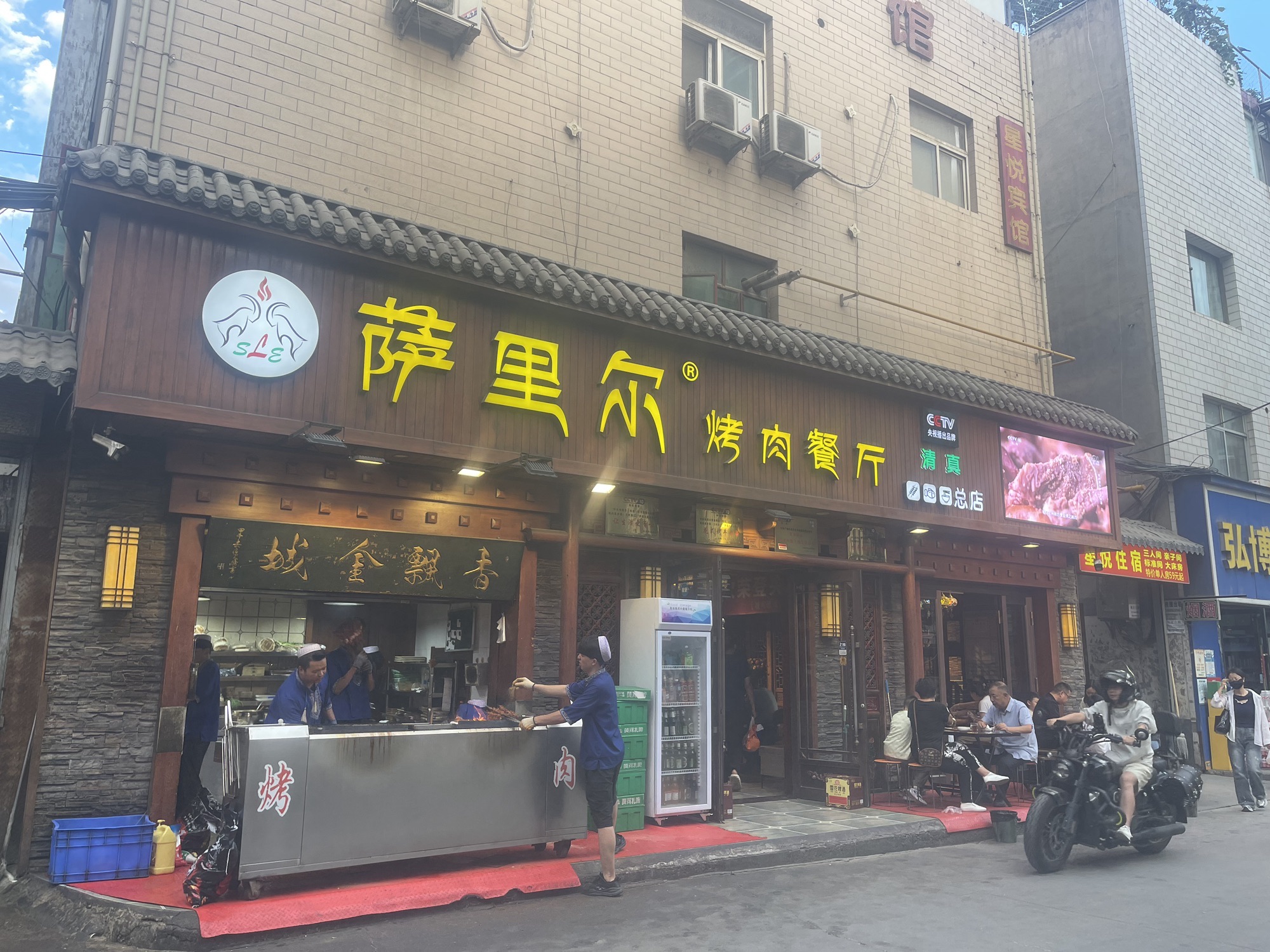 萨里尔烤肉餐厅