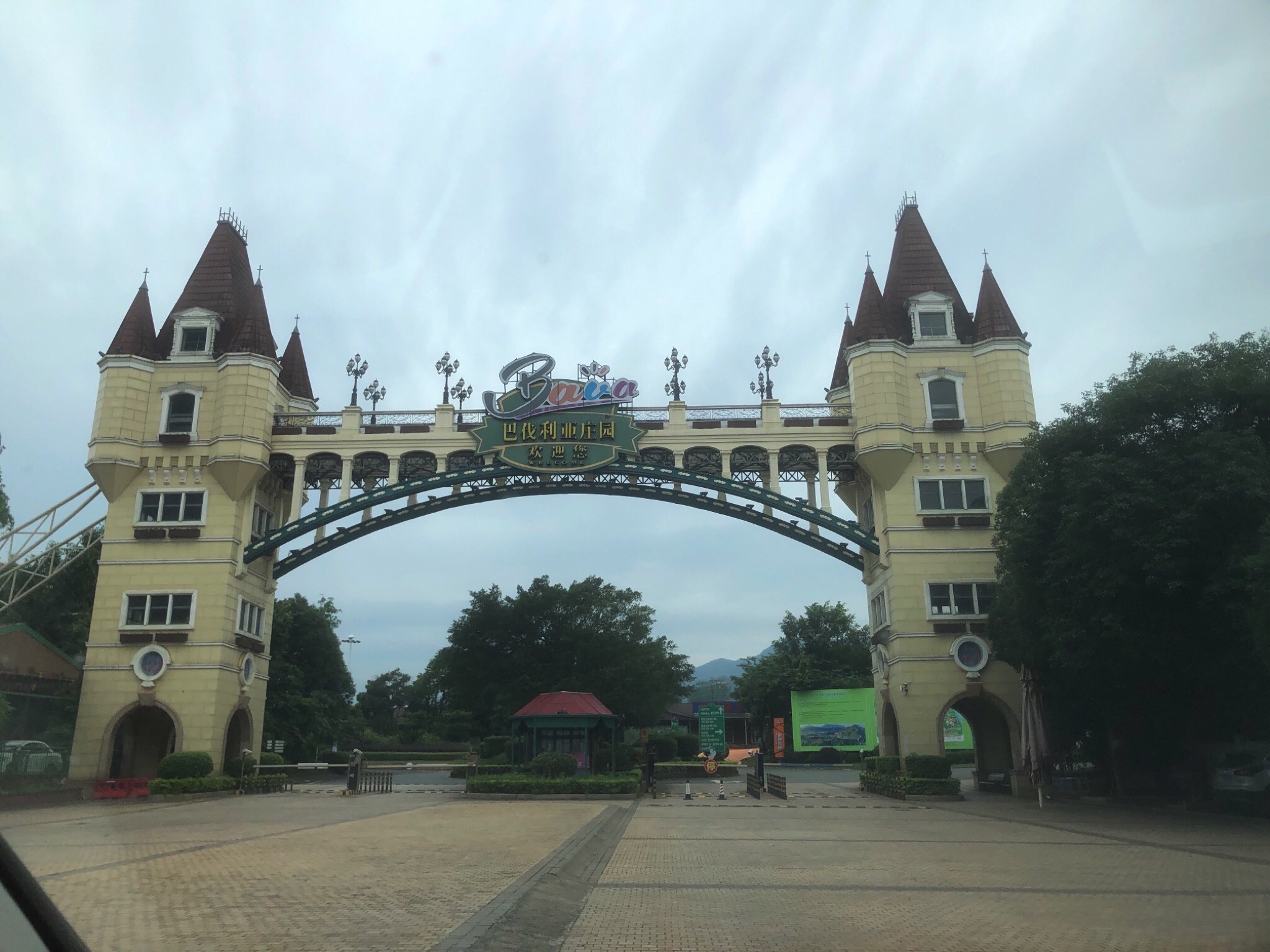 中国河源·巴伐利亚庄园旅行图片 1