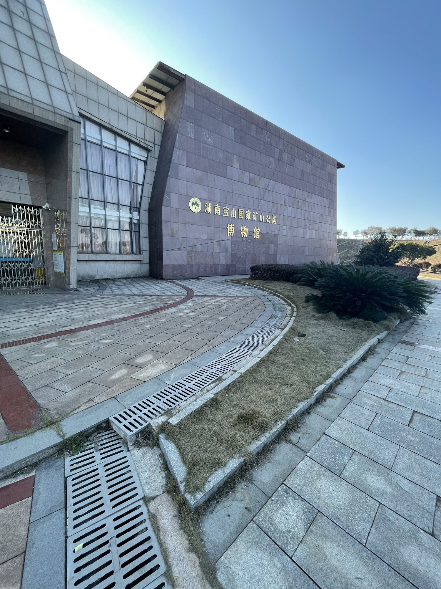 湖南宝山国家矿山公园