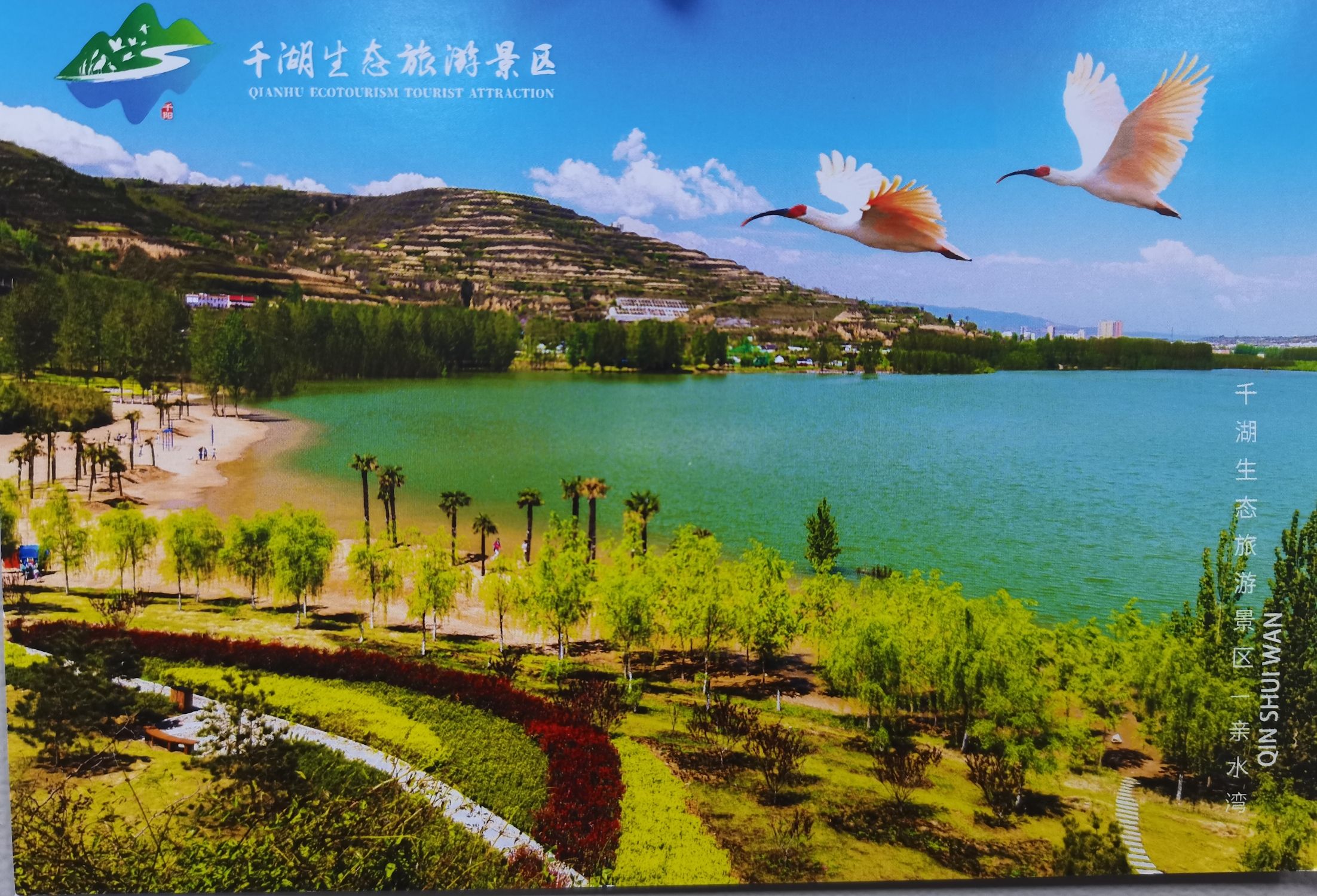 千湖生态旅游景区