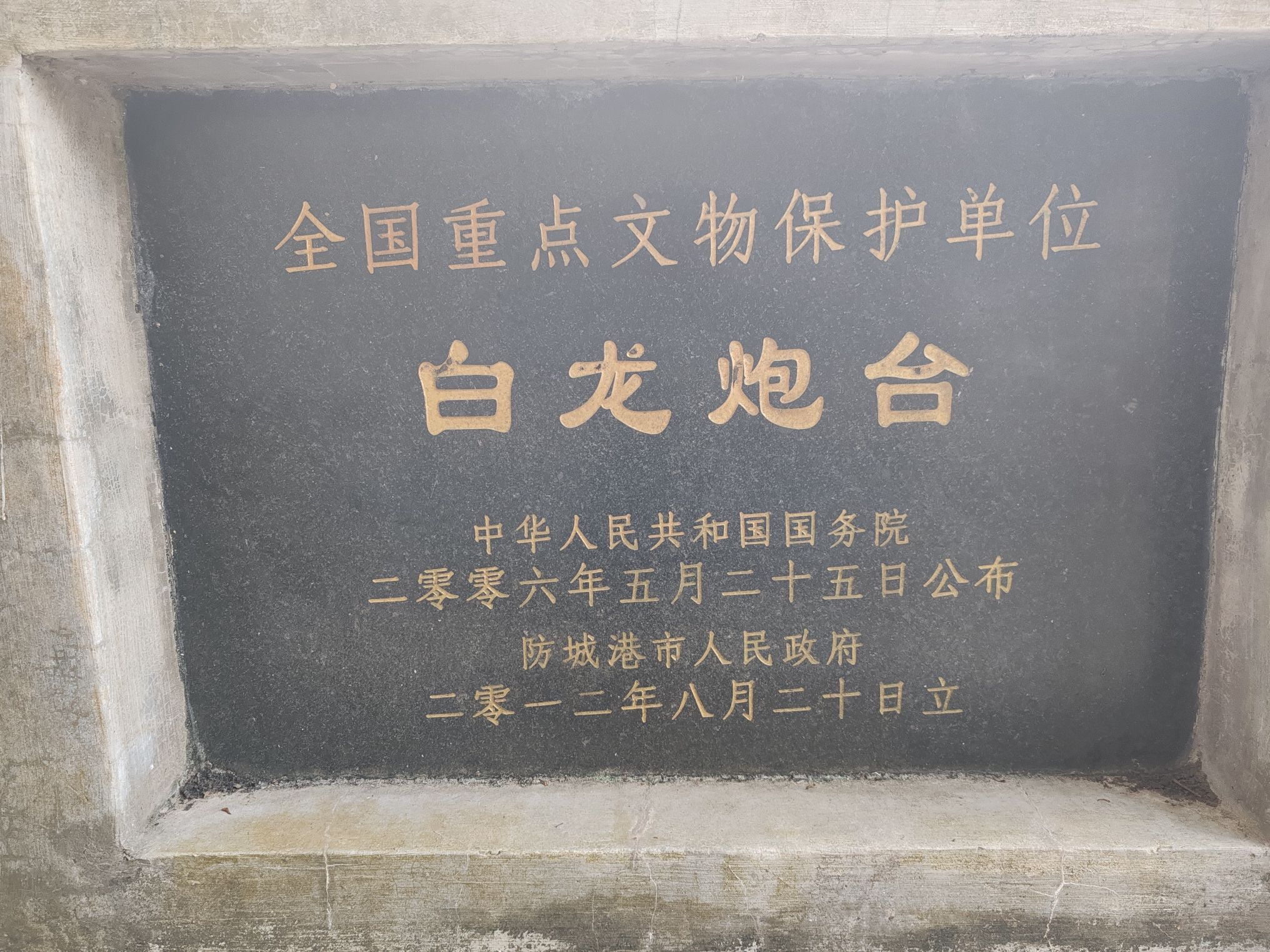 白龙古炮台旅行图片 1