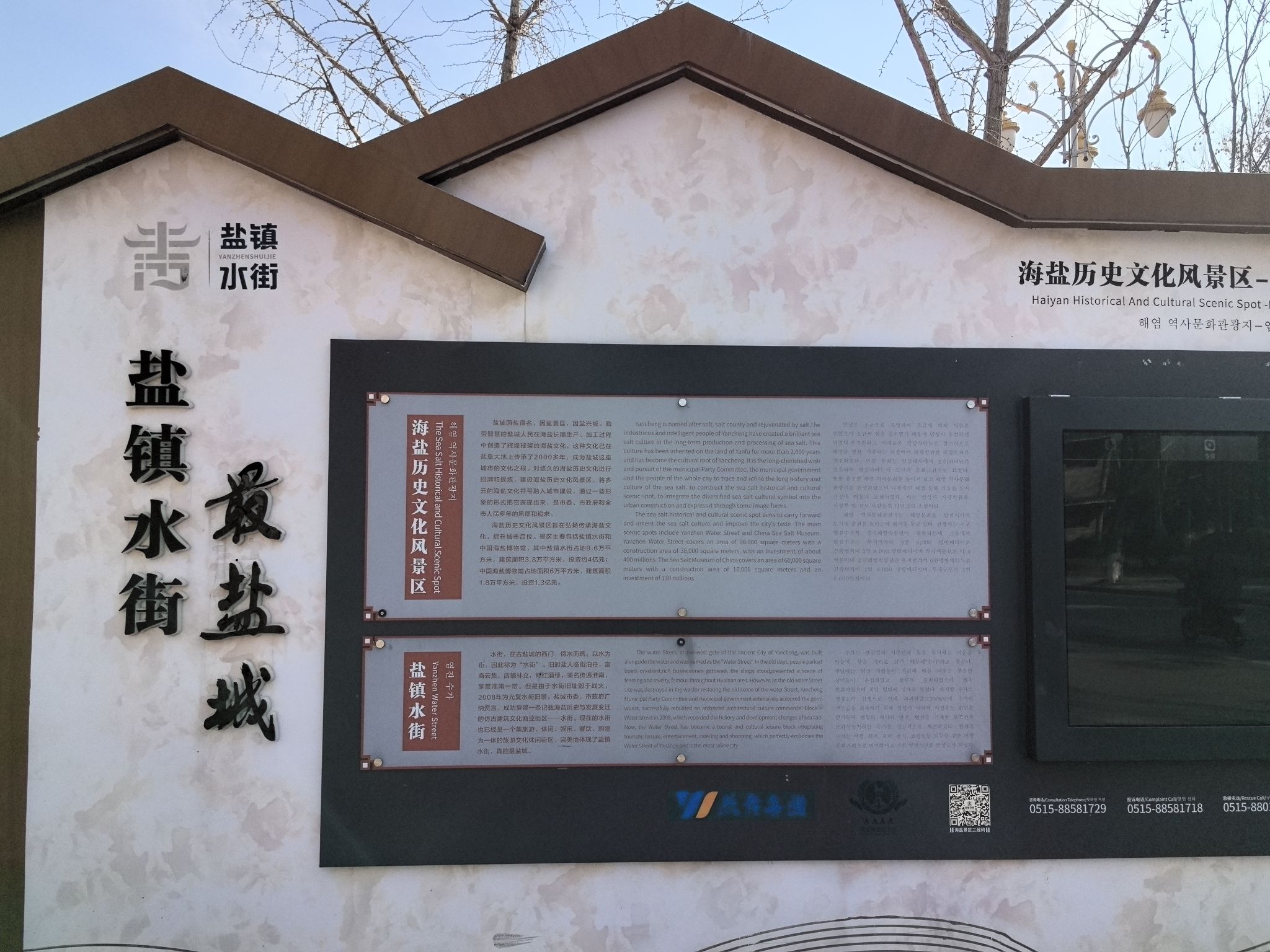 海盐历史文化风景区