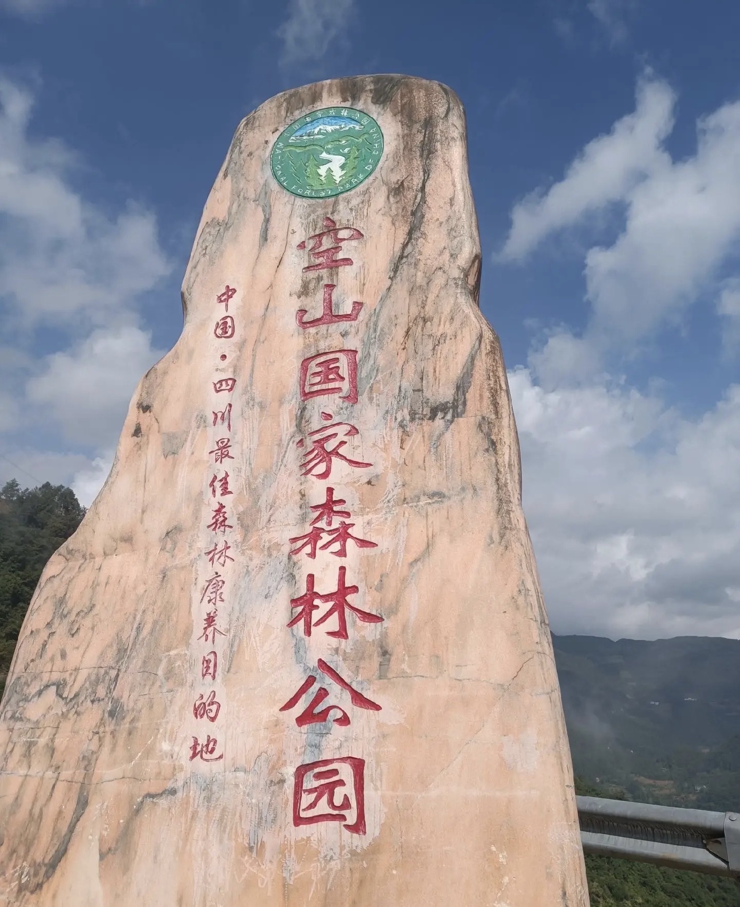 空山天盆风景区旅行图片 1