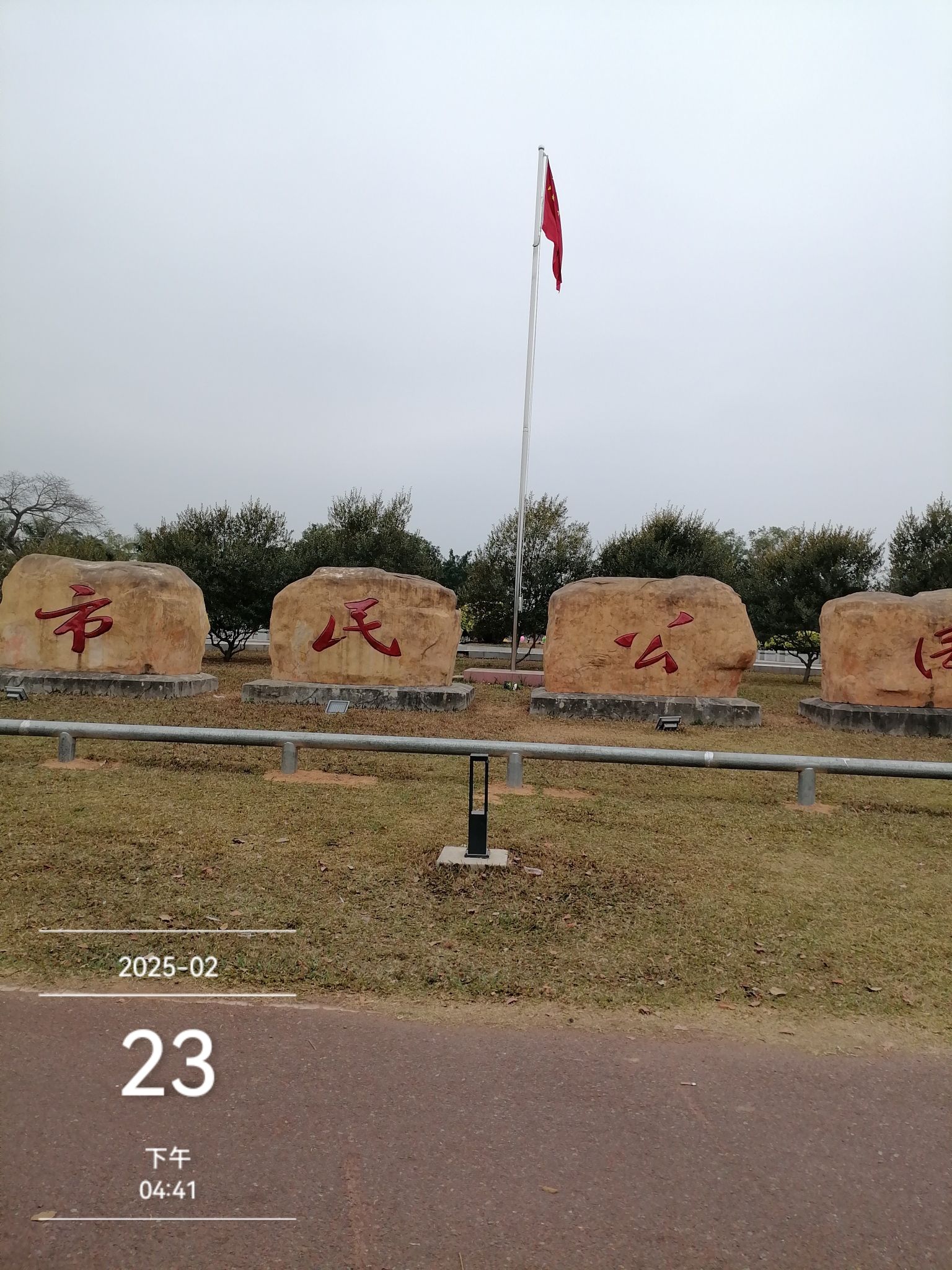 市民公园旅行图片 1