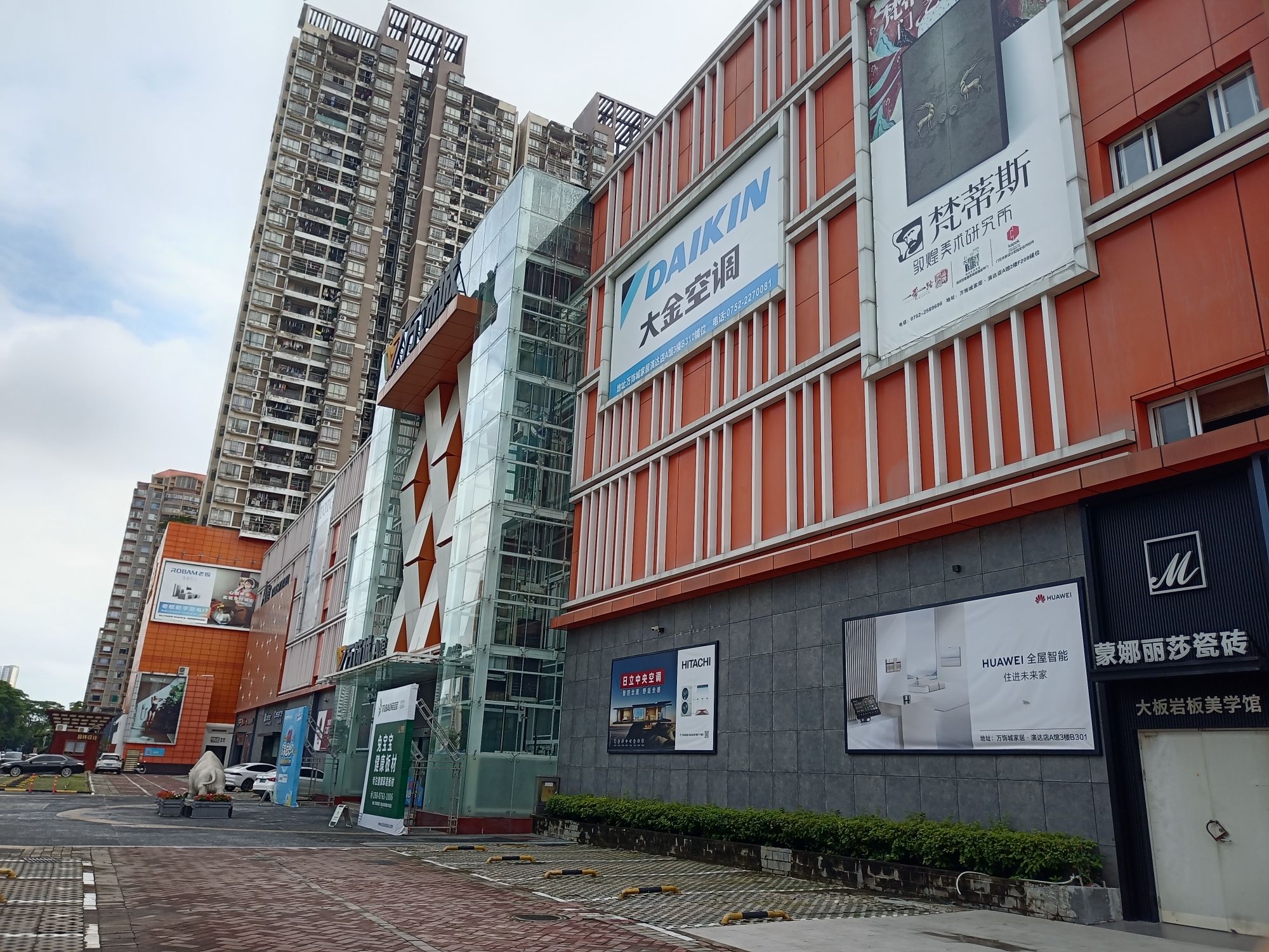 万饰城家居建材A馆