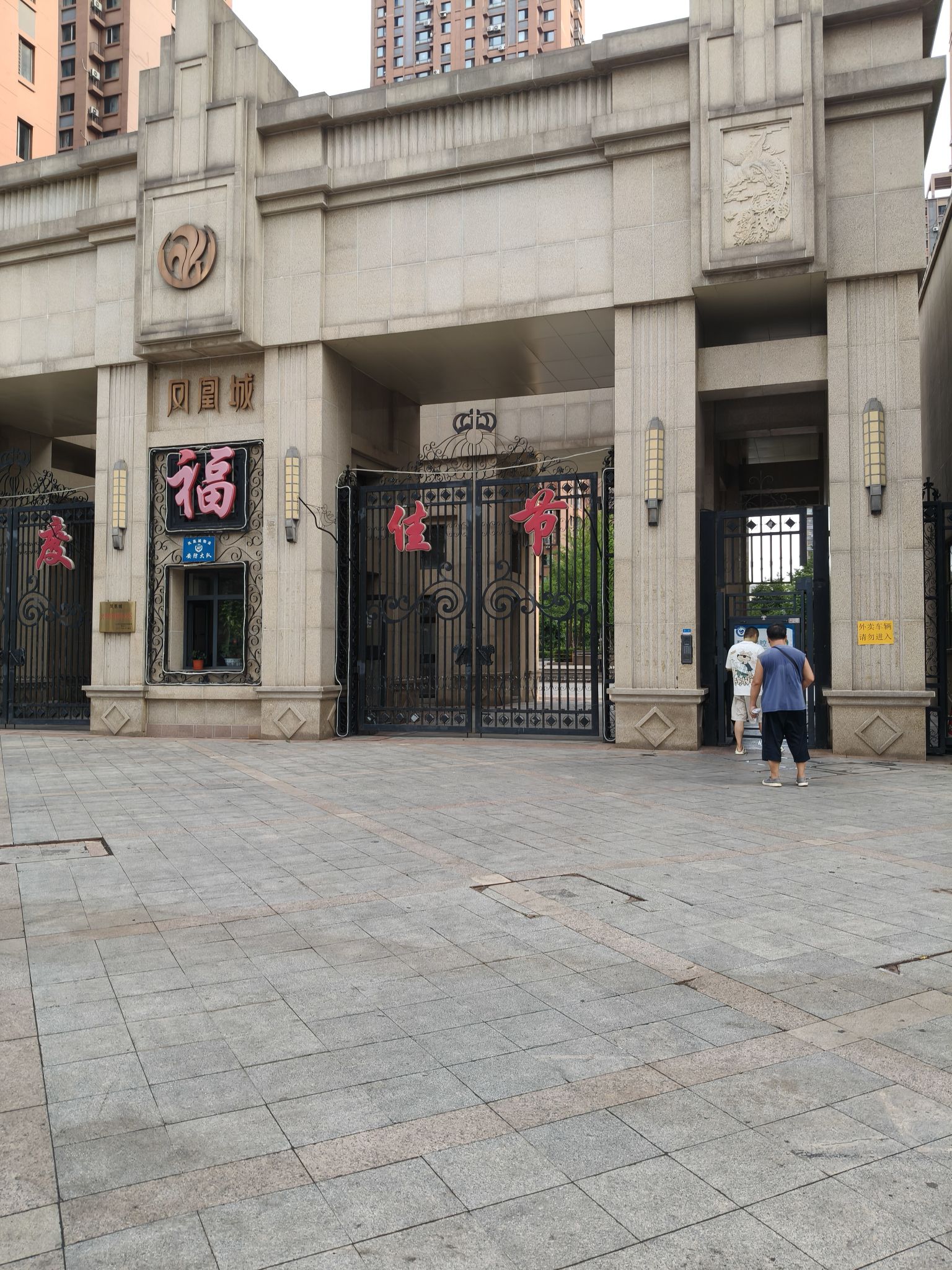 凤凰城