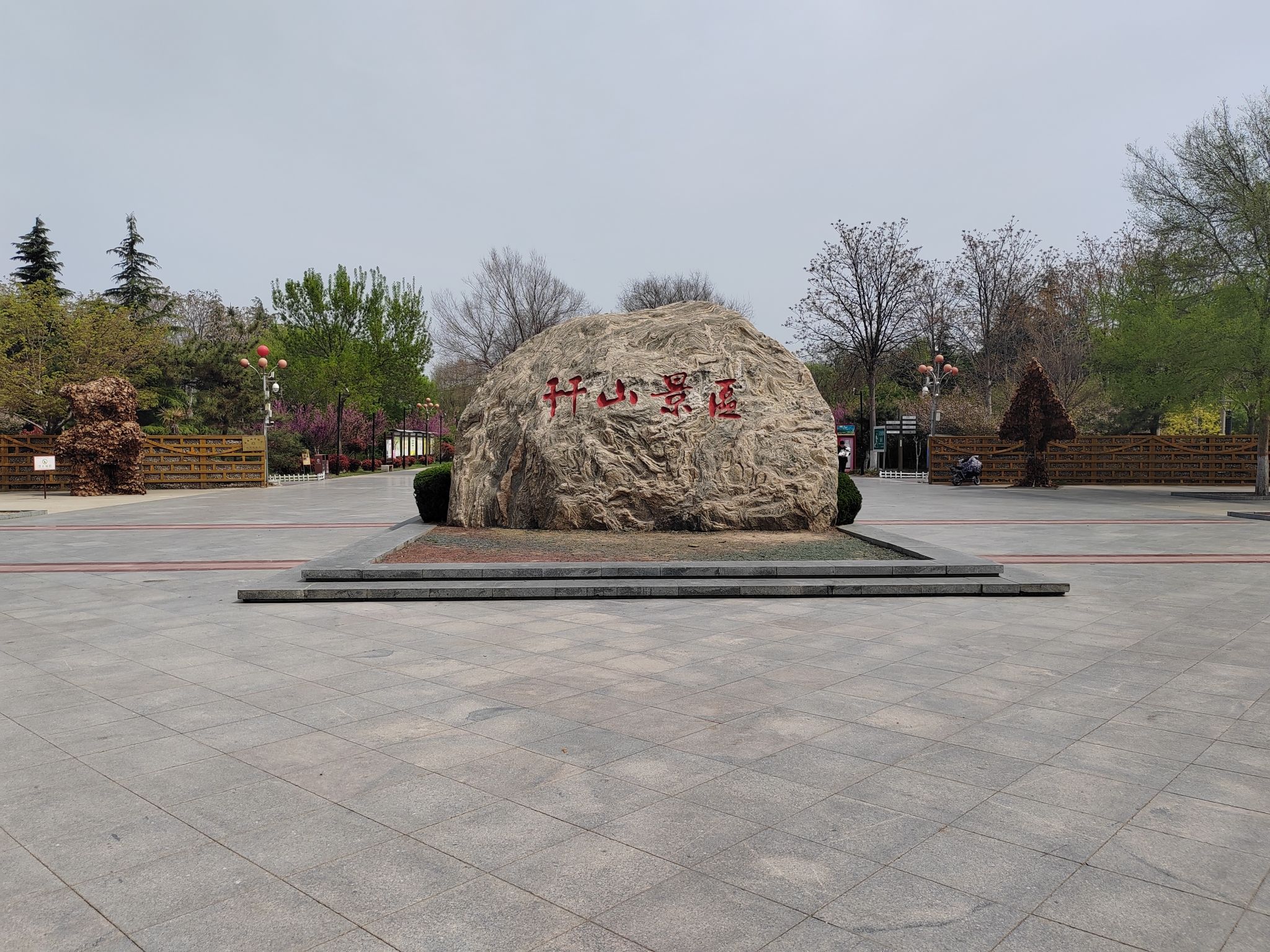 幵山景区旅行图片 1