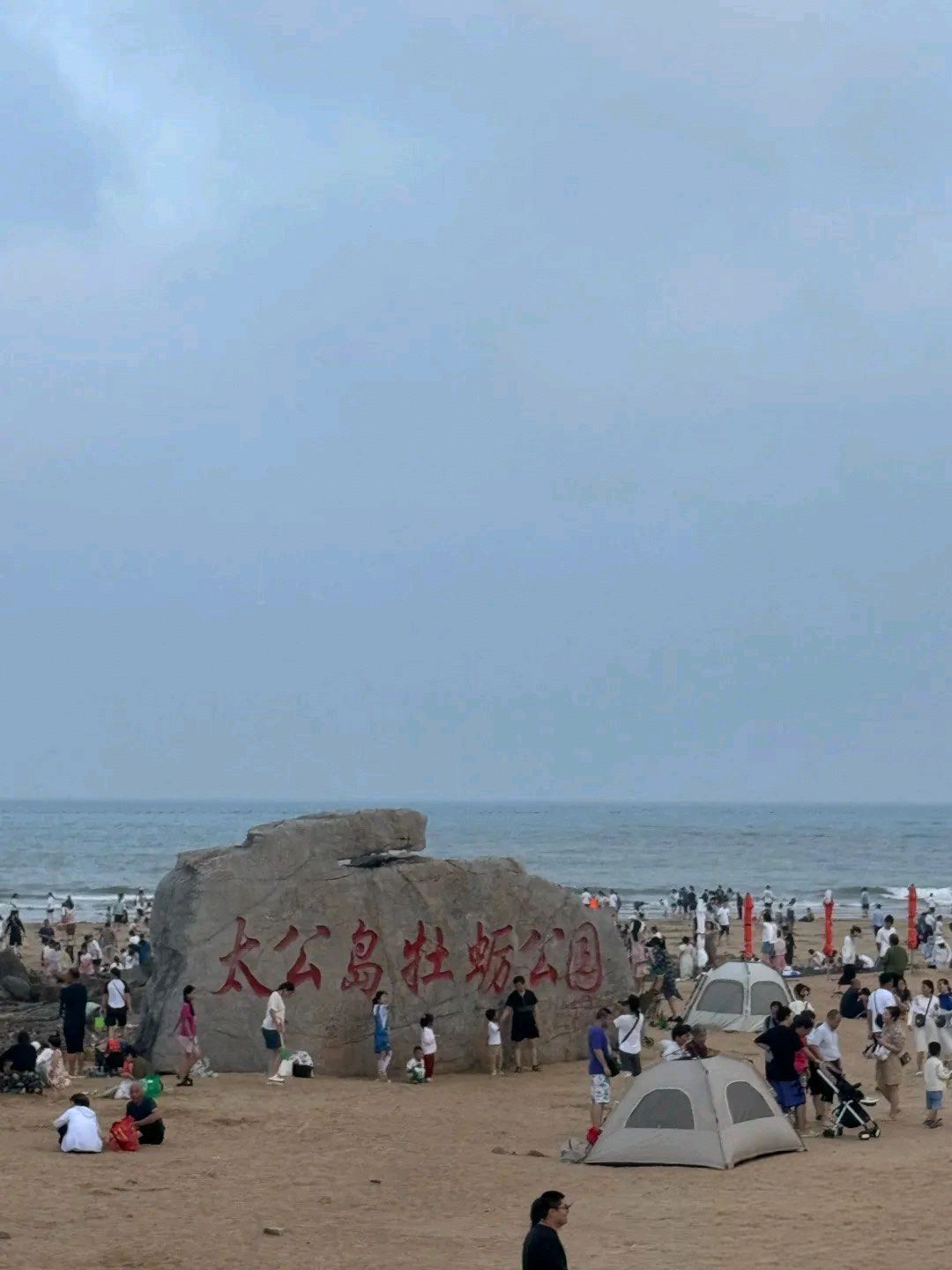 太公岛牡蛎公园旅行图片 1