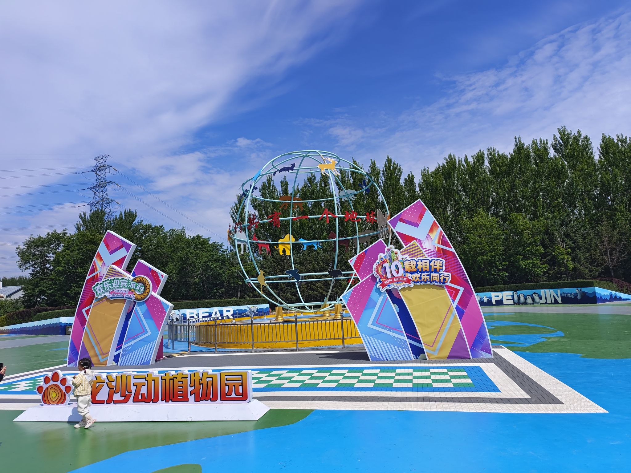 龙沙动植物园旅行图片 1