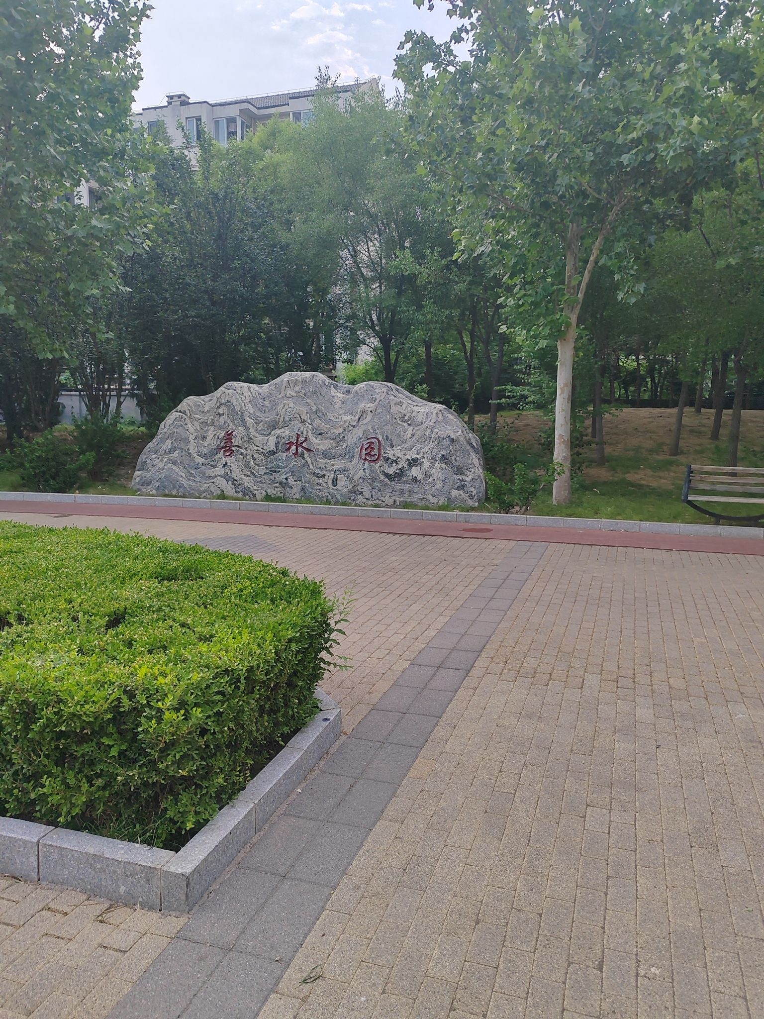 宾悦公园旅行图片 2