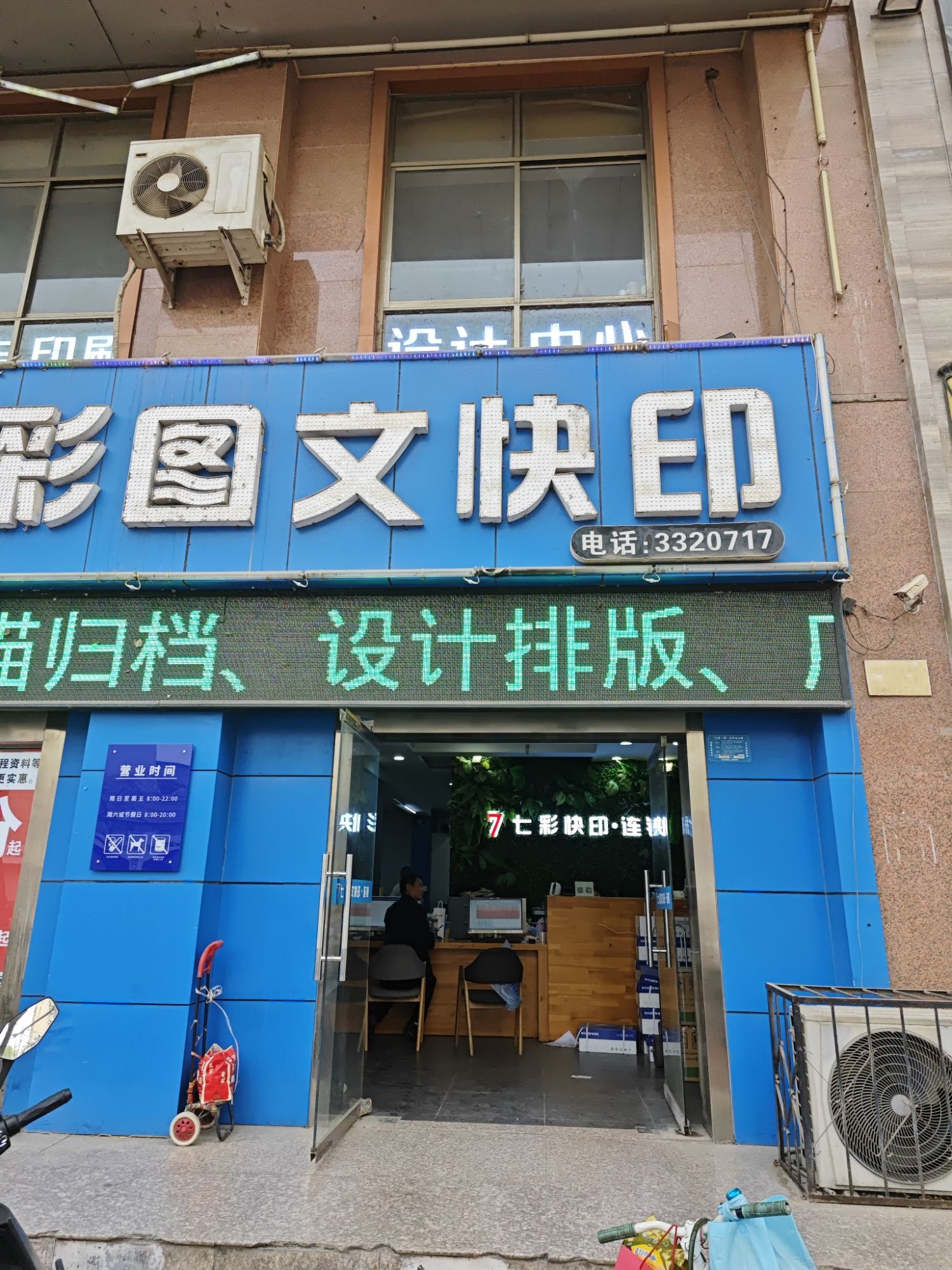 七彩快印·彩色快印·标书装订·广告设计