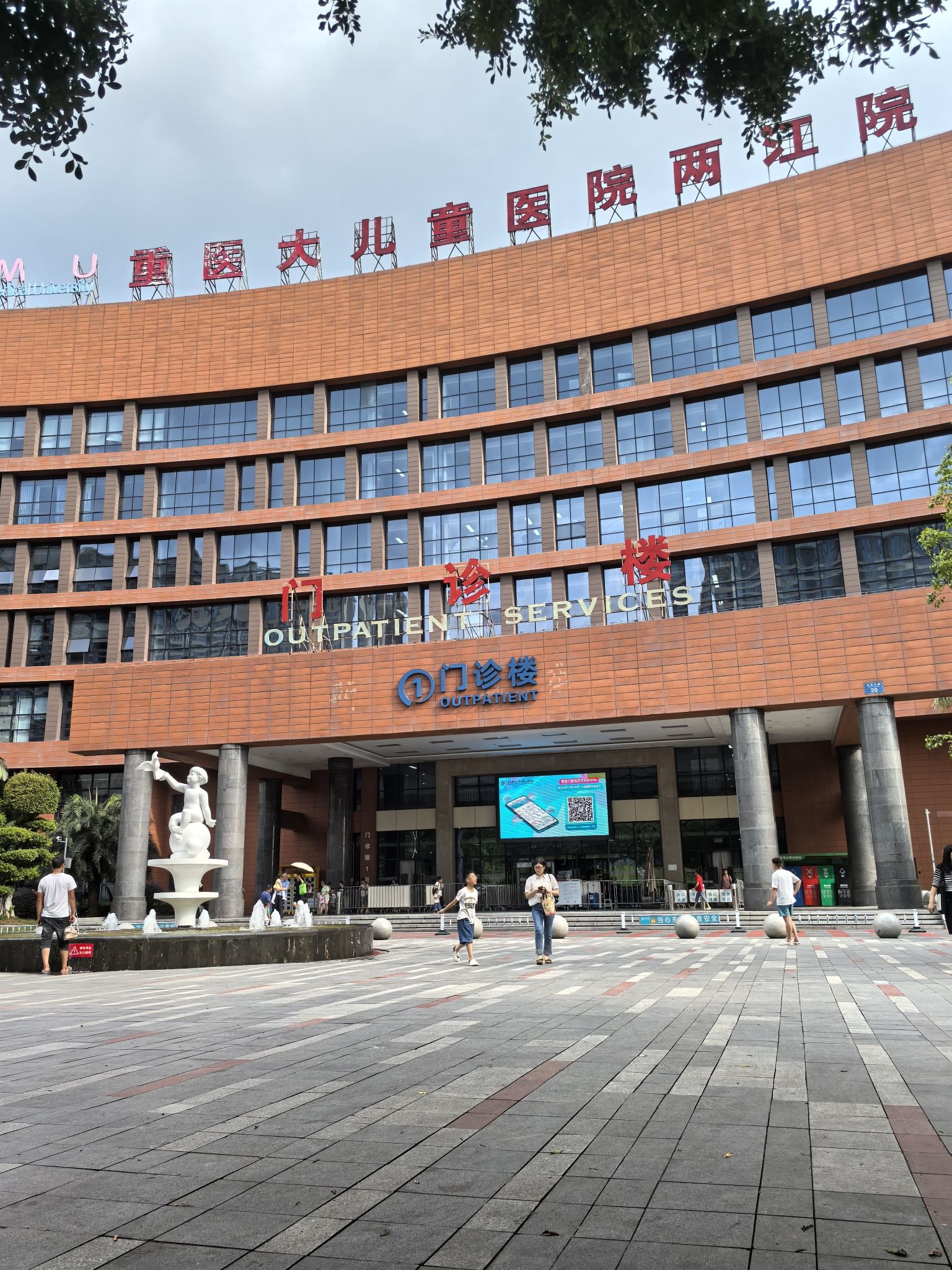 重庆医科大学附属儿童医院两江院区