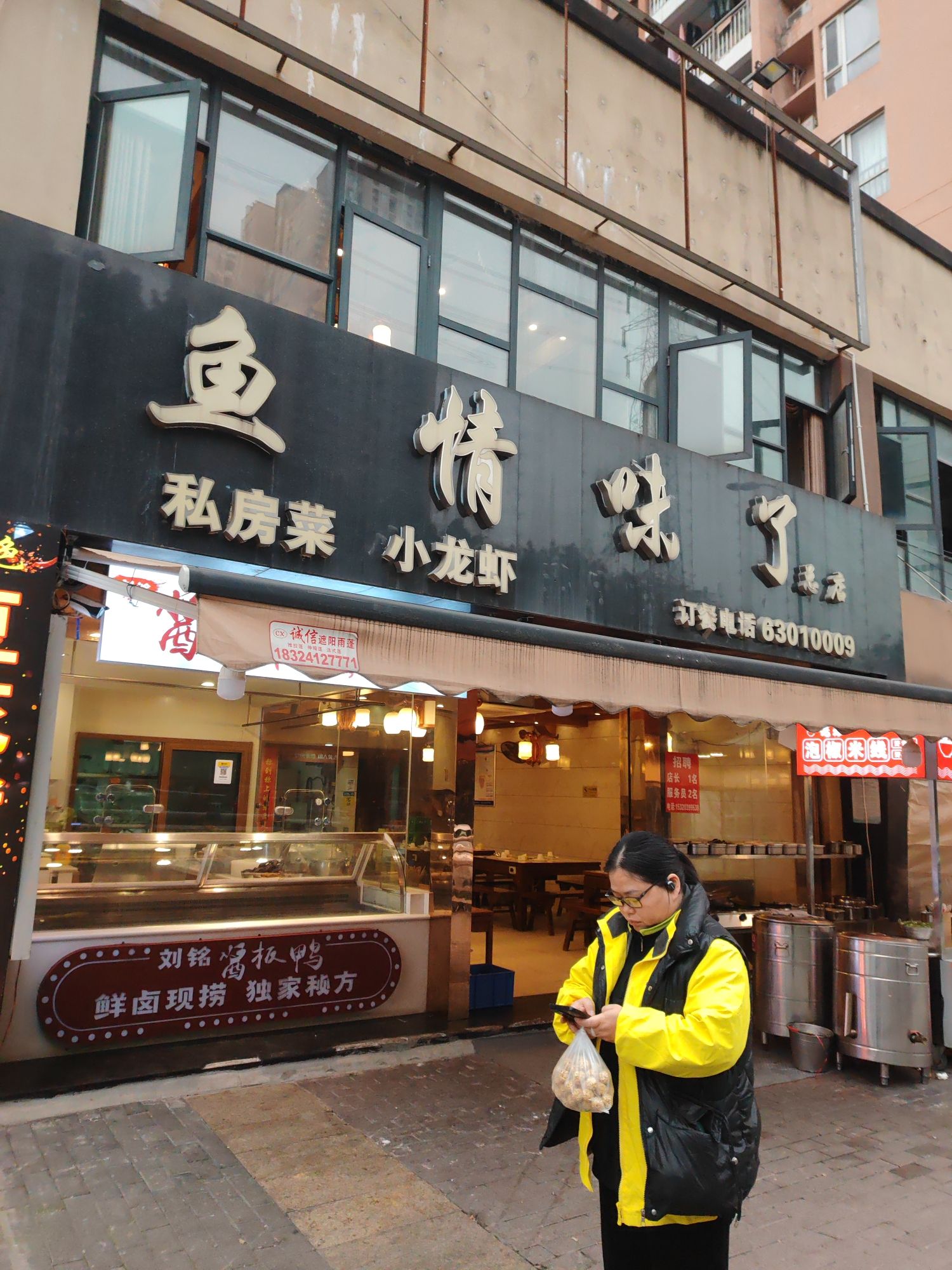 鱼情味了(总店)