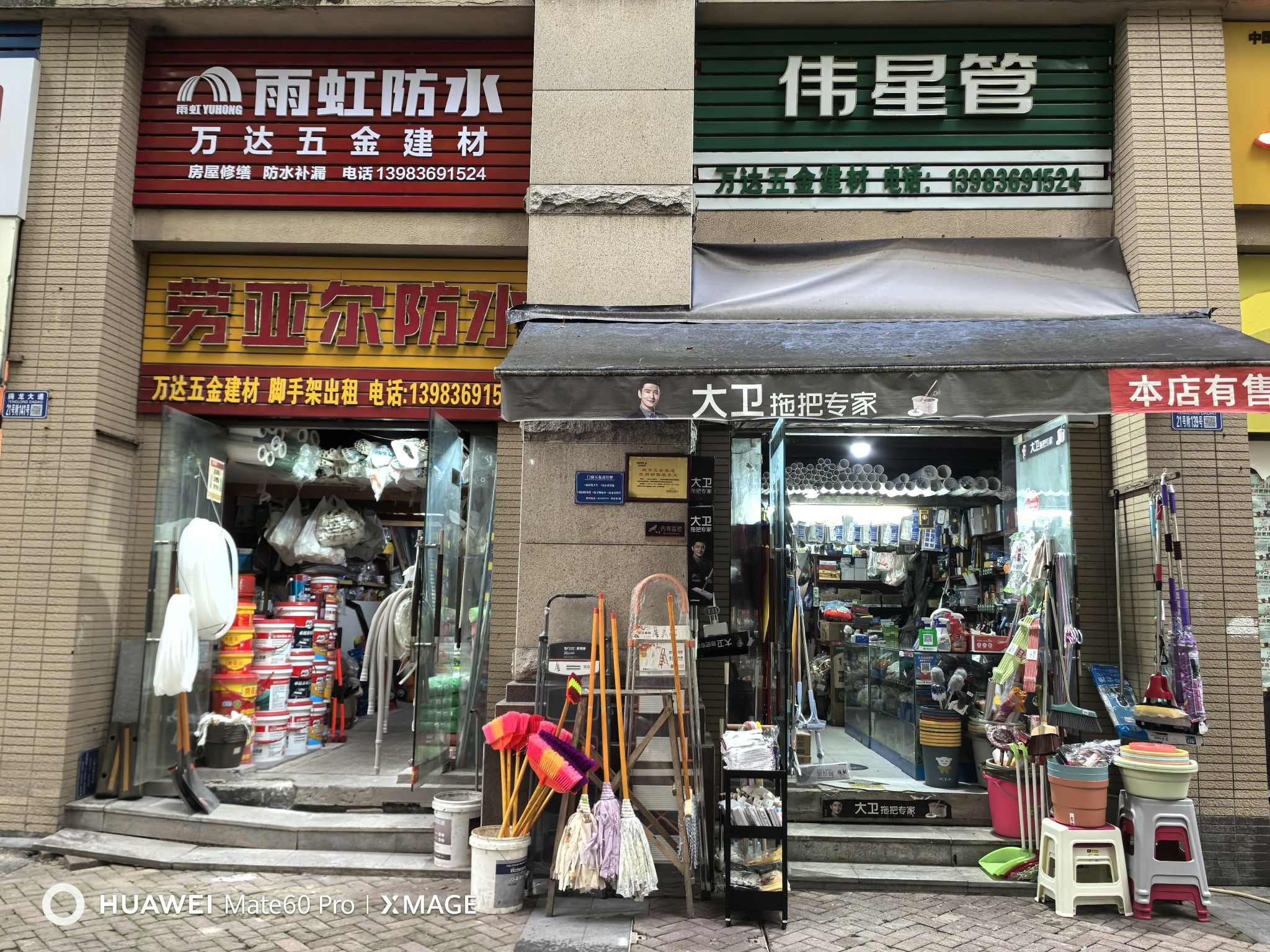 万达五金建材(国际社区店)