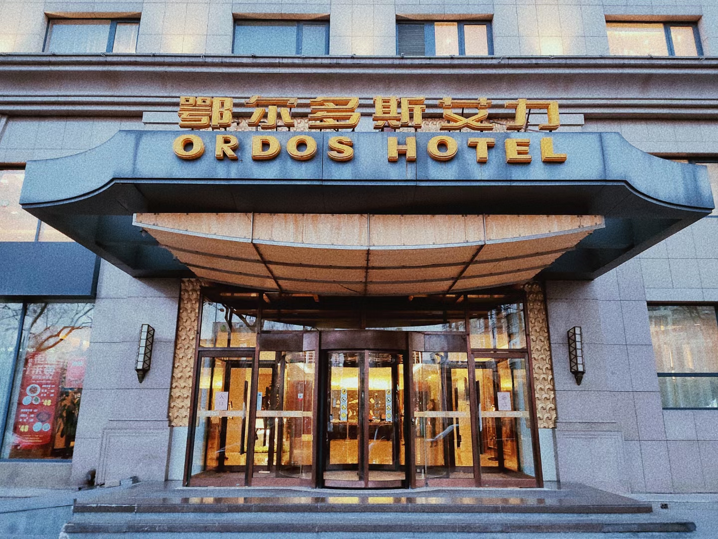 鄂尔多斯艾力(金宝街店)