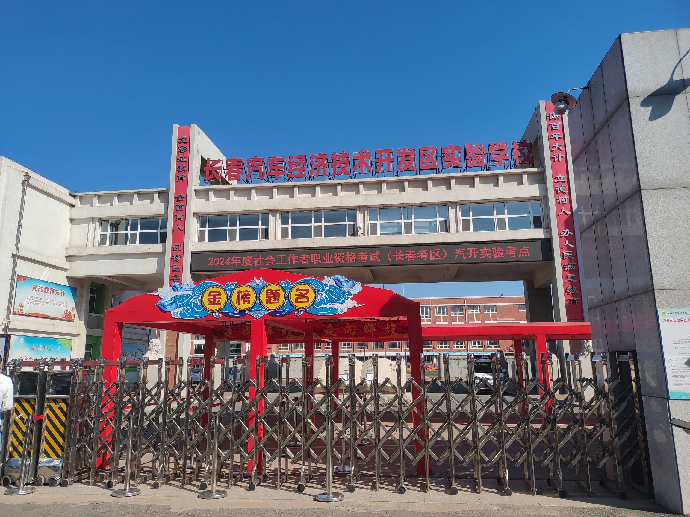 长春汽车经济技术开发区实验学校
