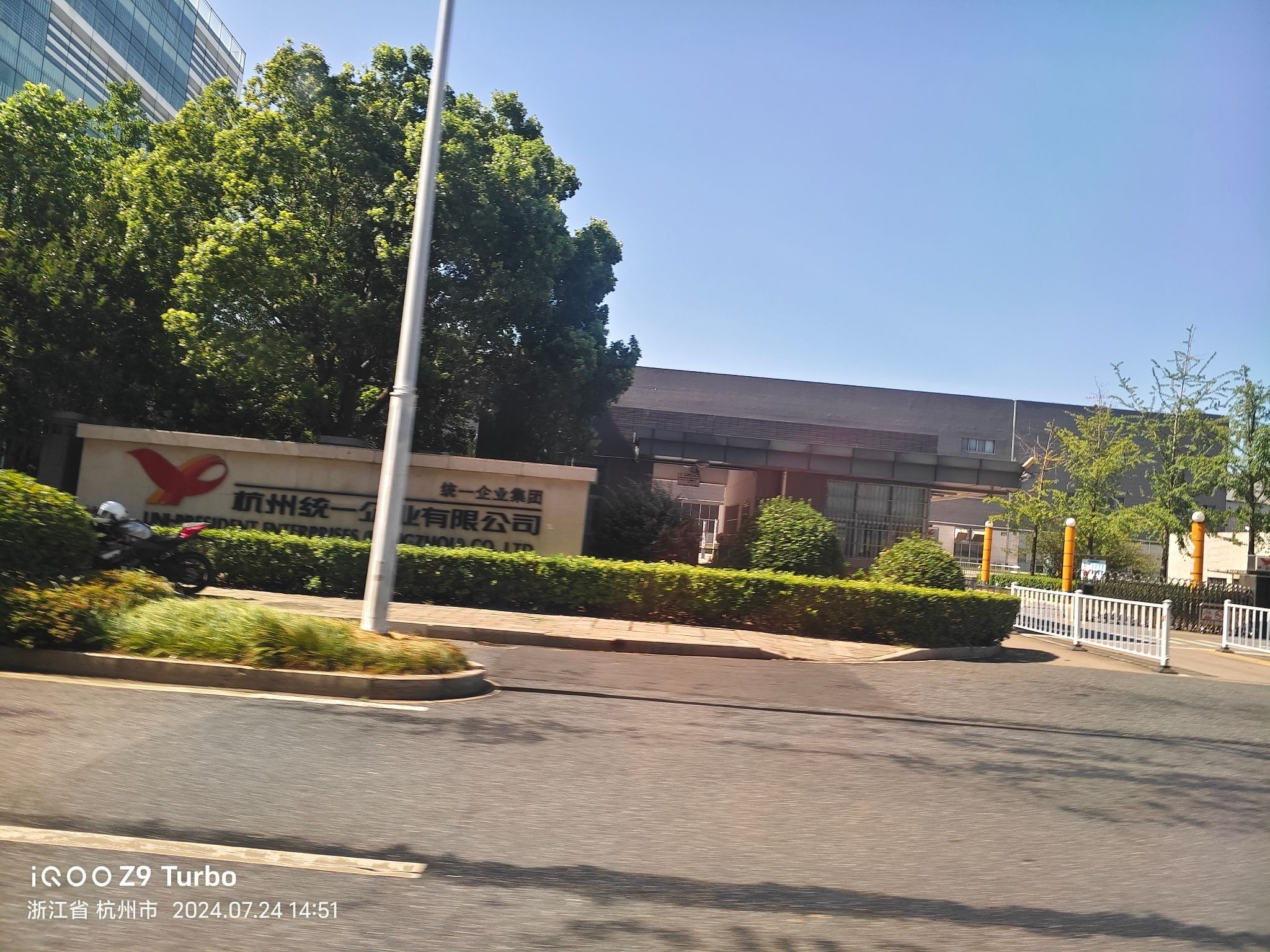 杭州统一企业有限公司