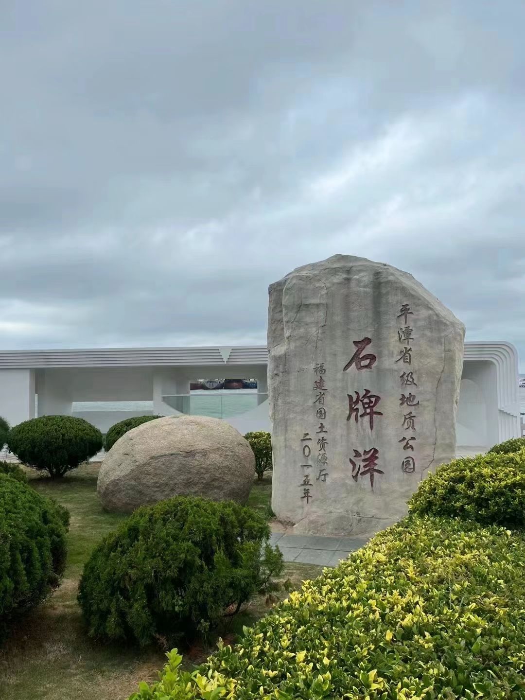 石牌洋旅行图片 2