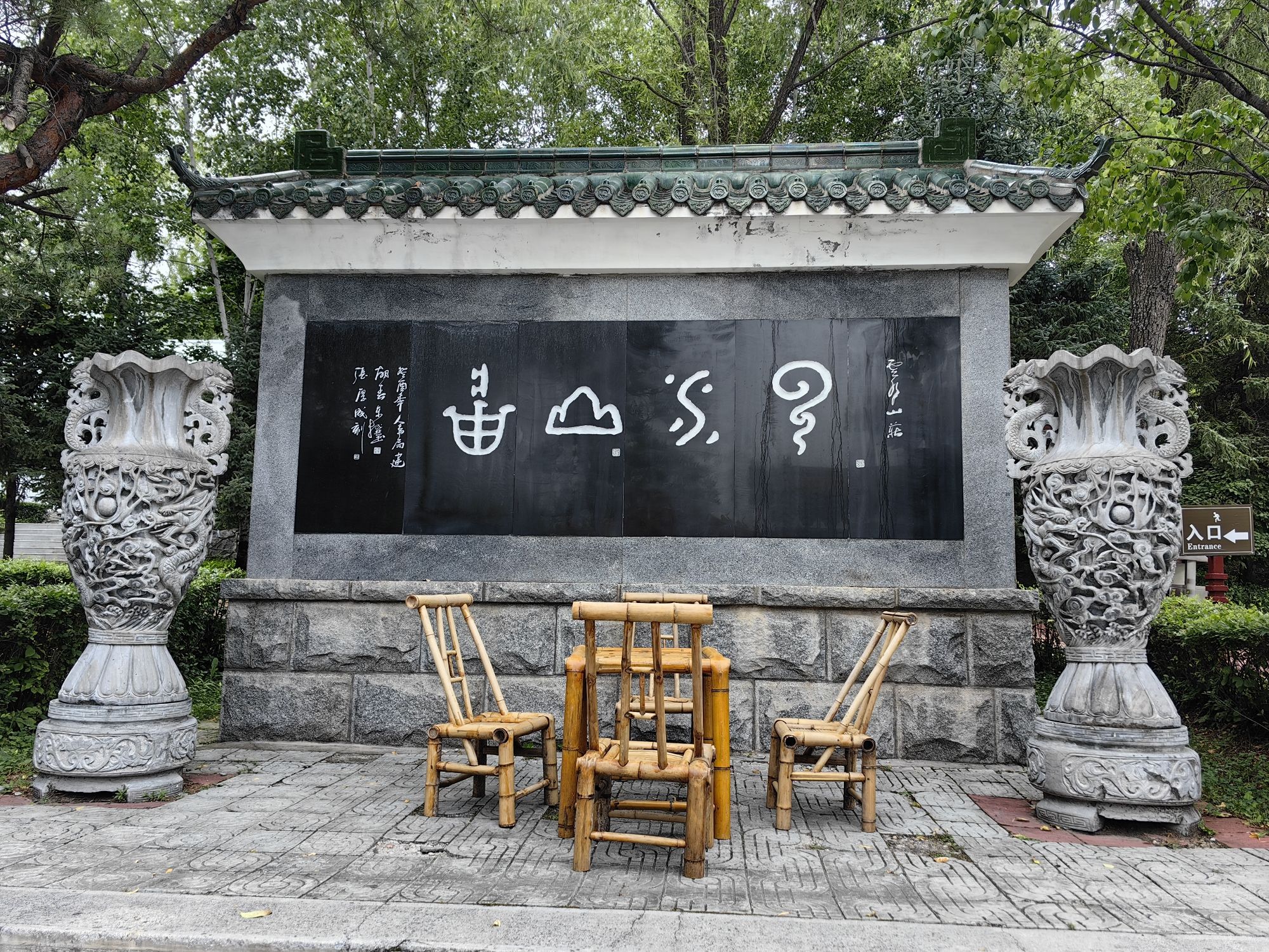 密山市北大荒书法长廊文化中心(暂停开放)旅行图片 1