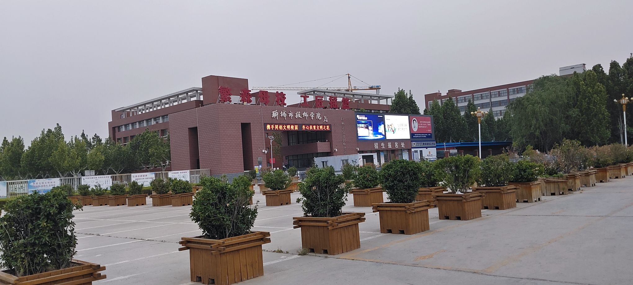聊城市技师学院
