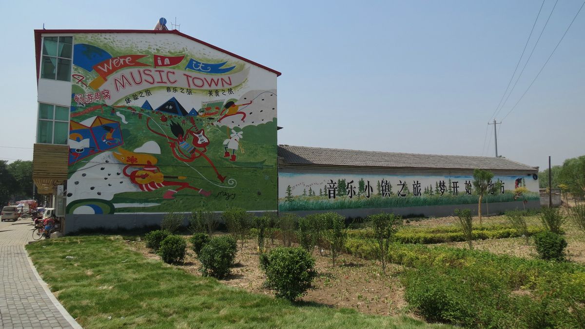 周窝音乐小镇休闲广场旅行图片 1