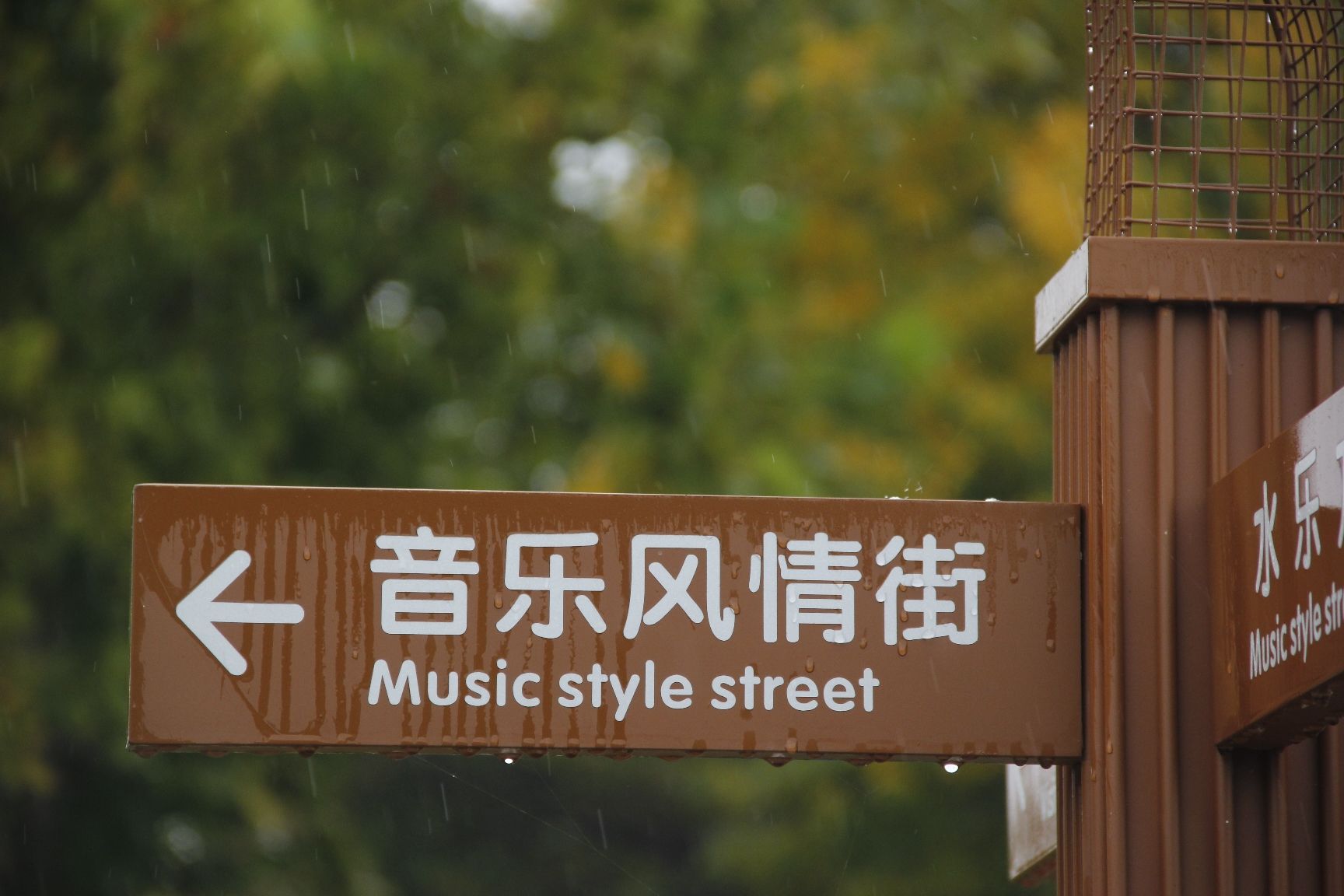 周窝音乐小镇休闲广场旅行图片 1