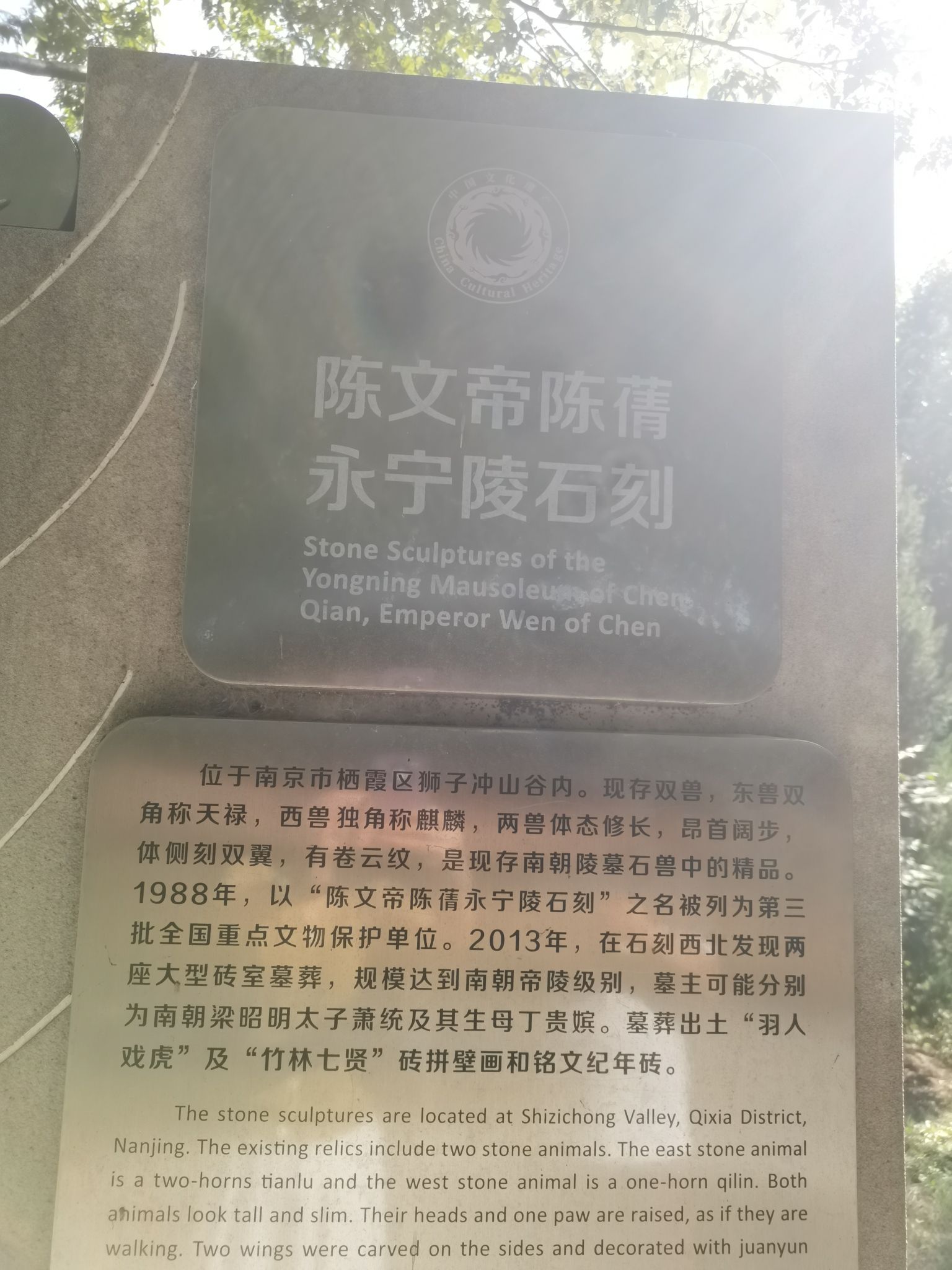 永宁陵石刻旅行图片 1