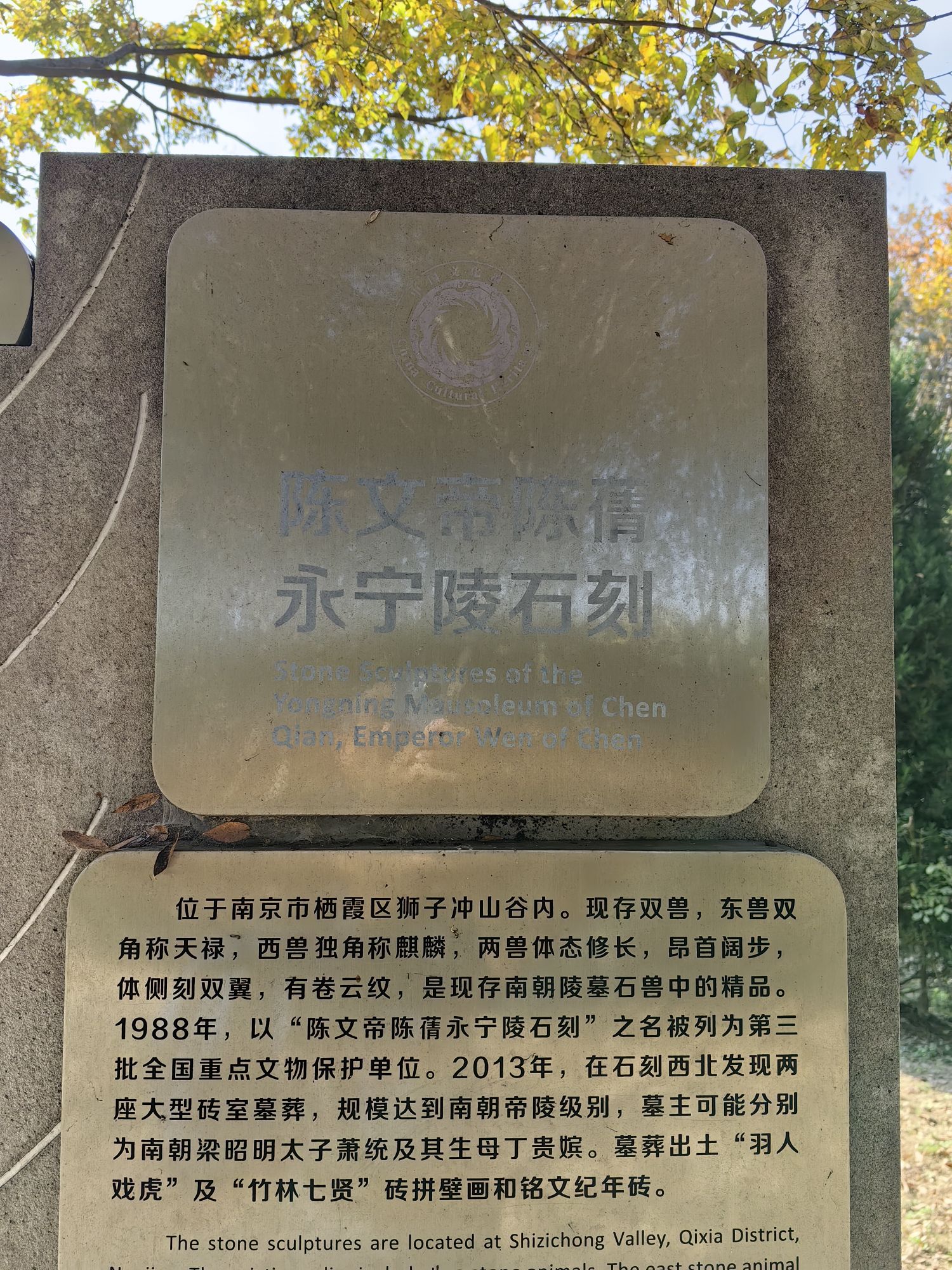永宁陵石刻旅行图片 1