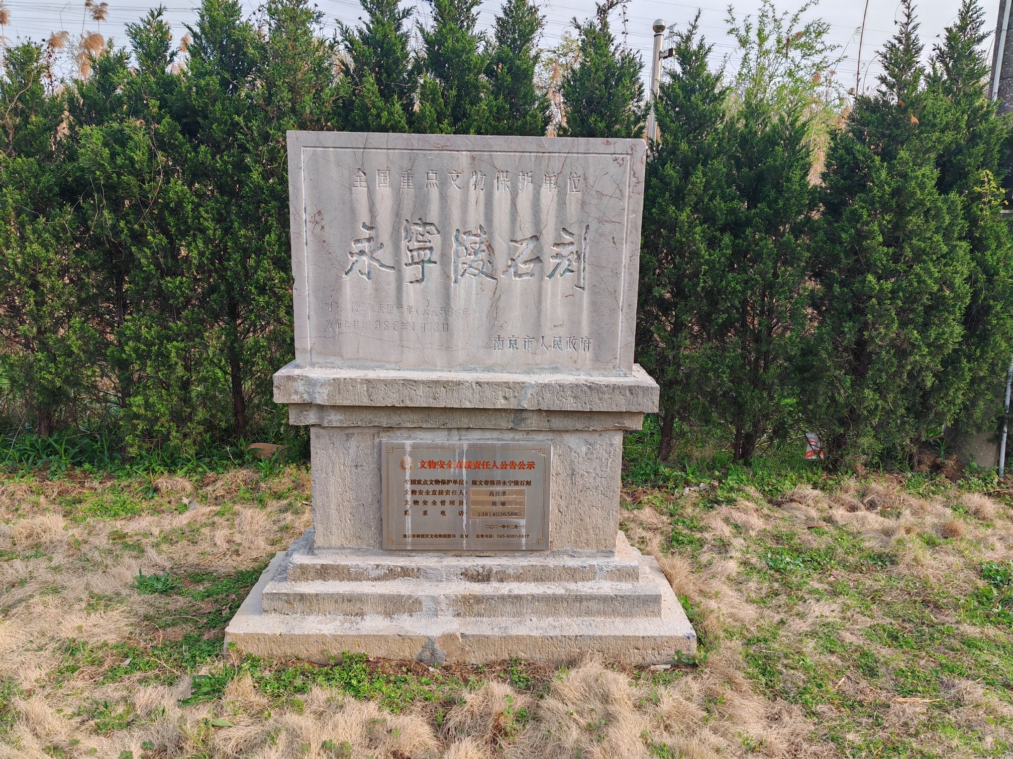 永宁陵石刻旅行图片 1