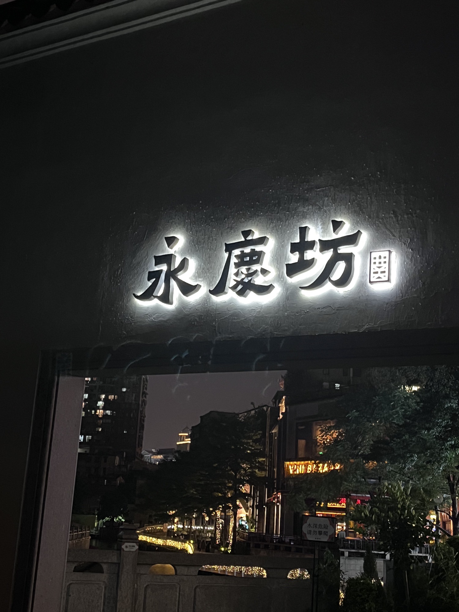 宝庆大押旧址旅行图片 2
