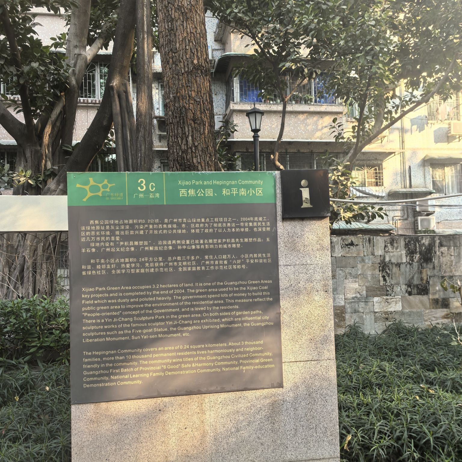 西焦生态公园旅行图片 2