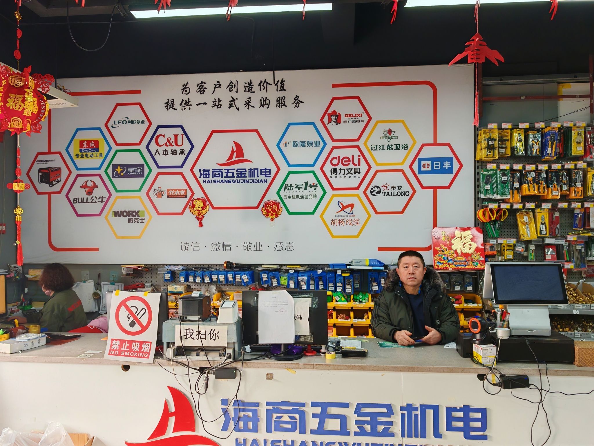 海商五金建材机电超市(城建汇金家园店)