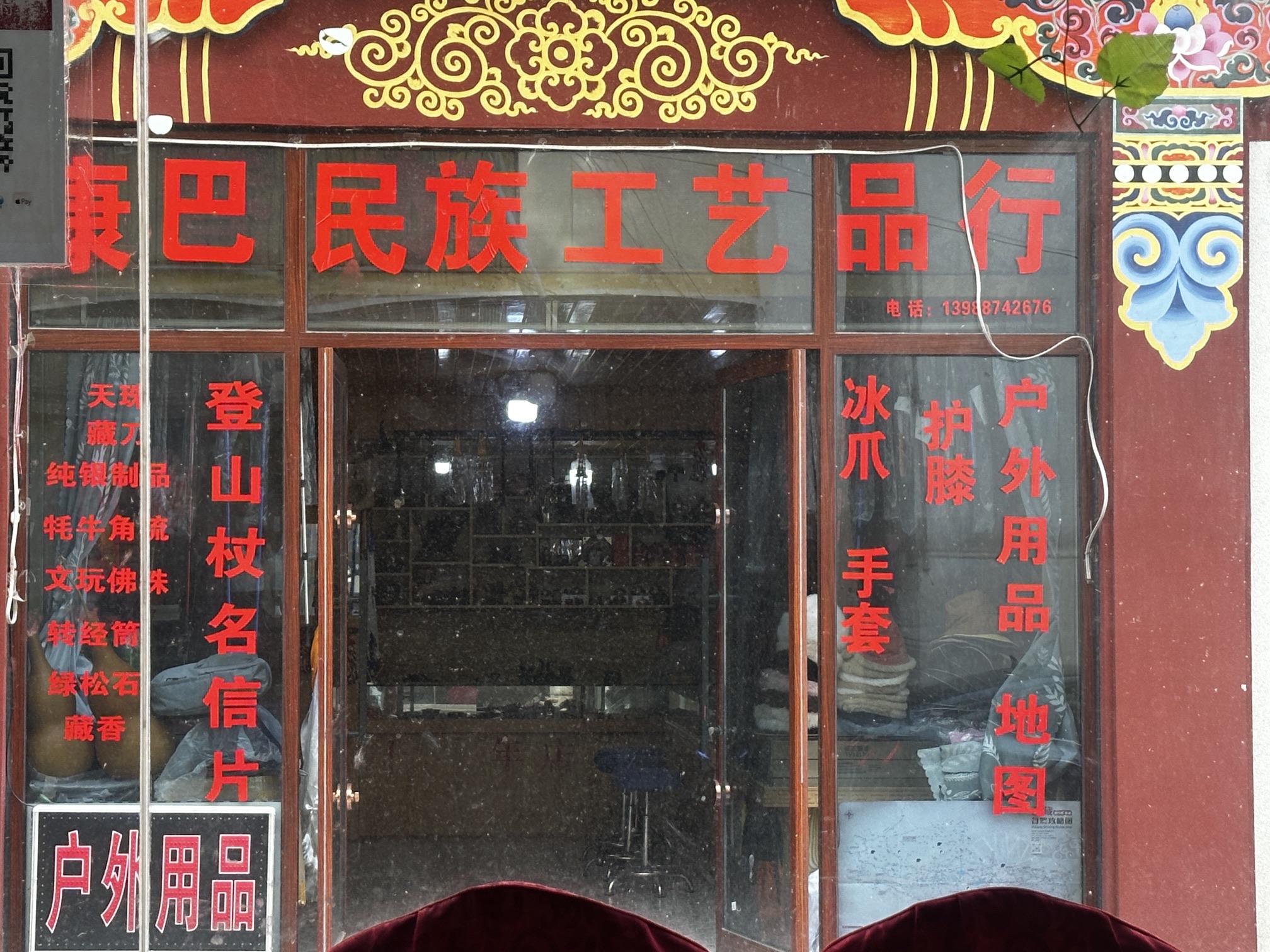 康巴民族工艺品行