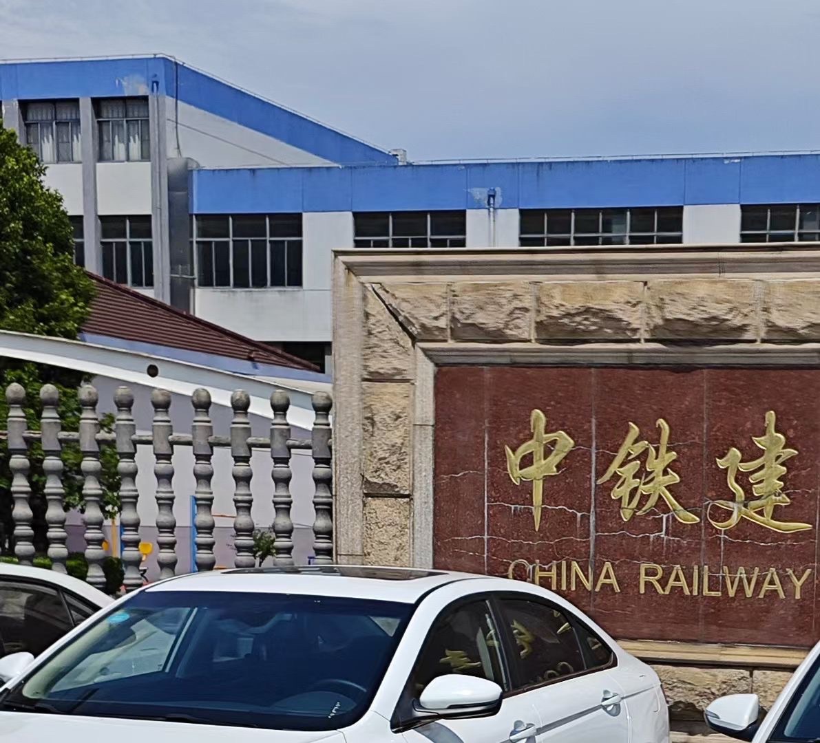 中铁建电气化局集团轨道交通器材有限公司