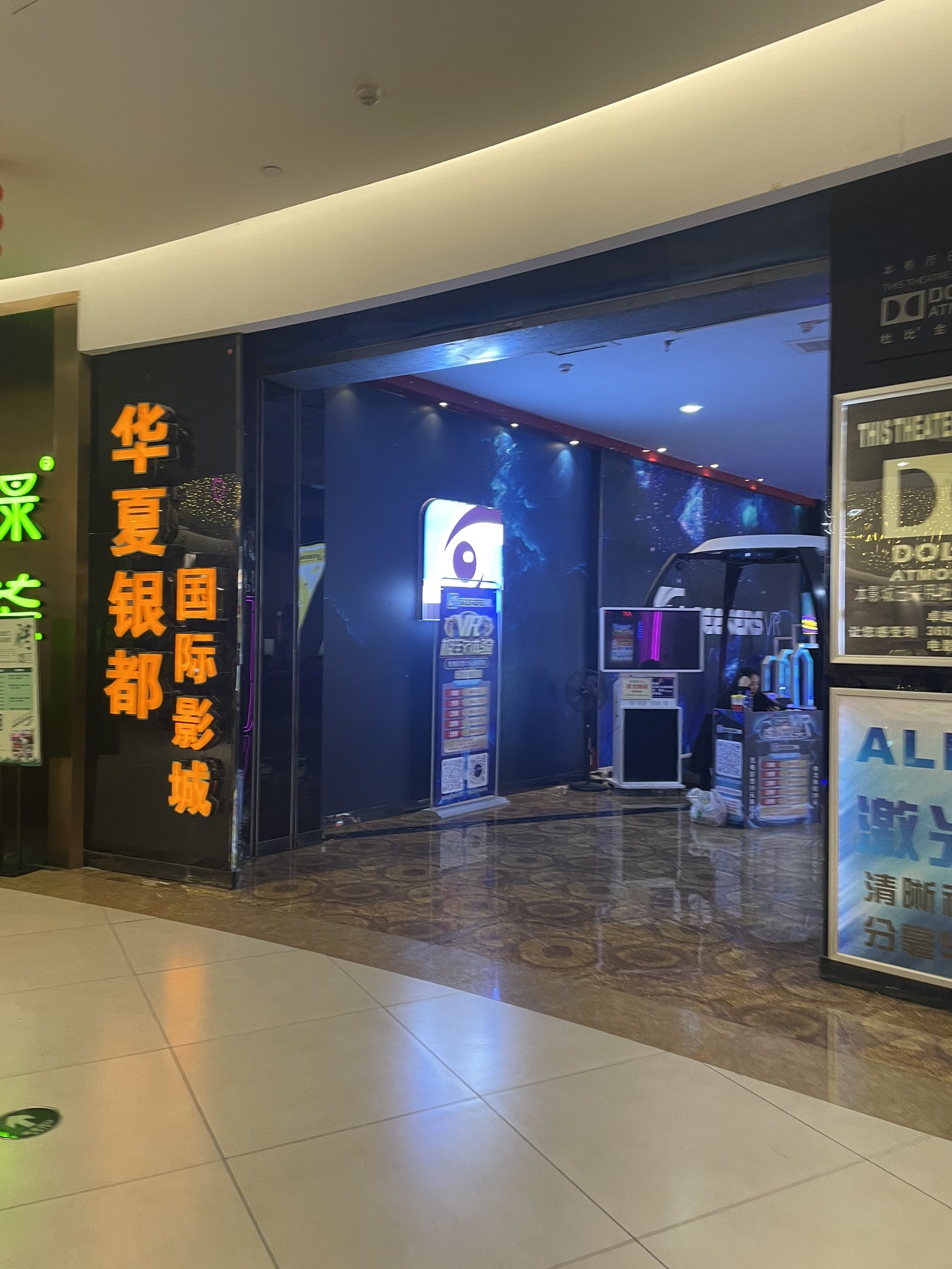 华夏银都国际电影城