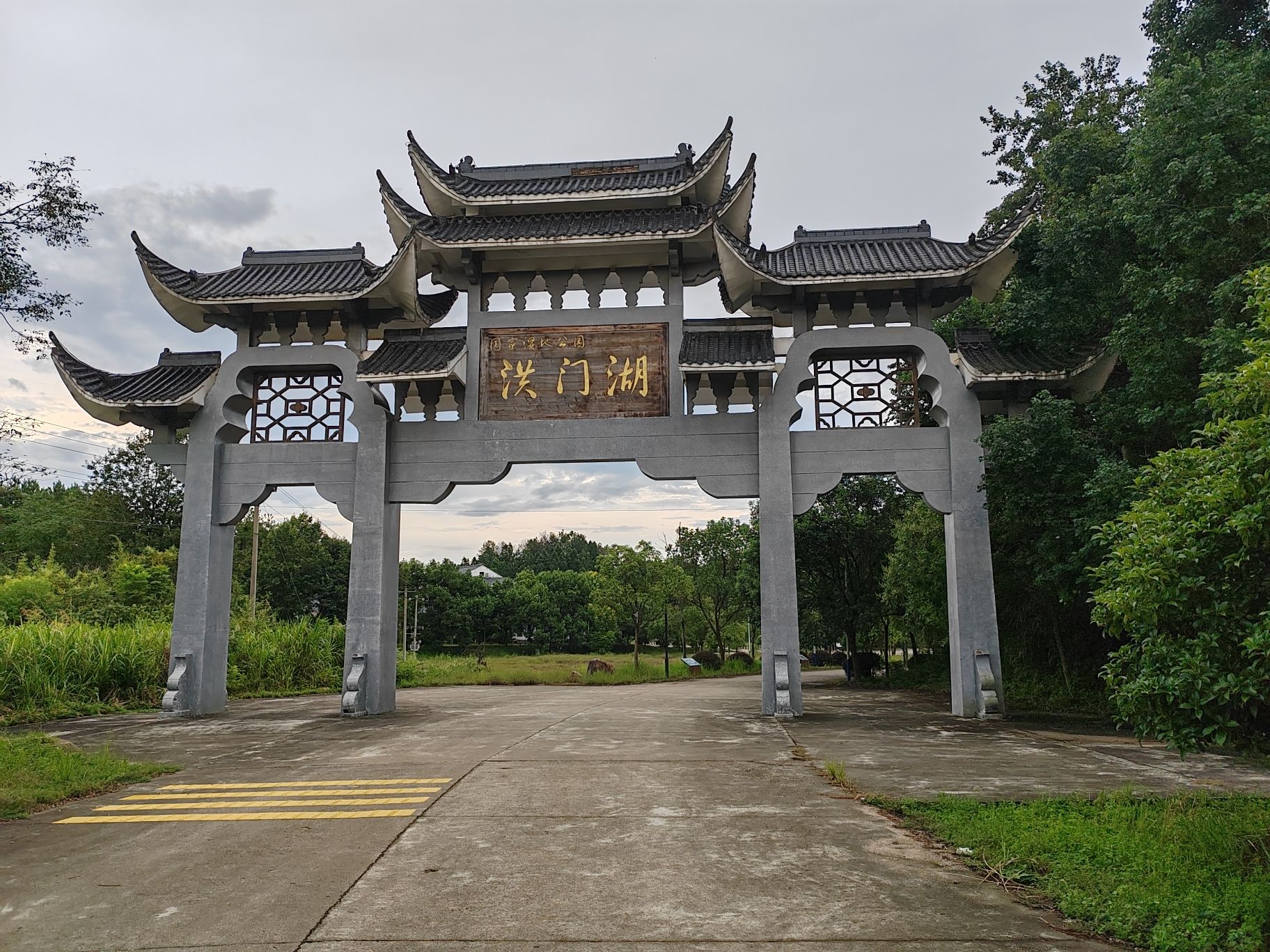 醉仙湖旅行图片 2