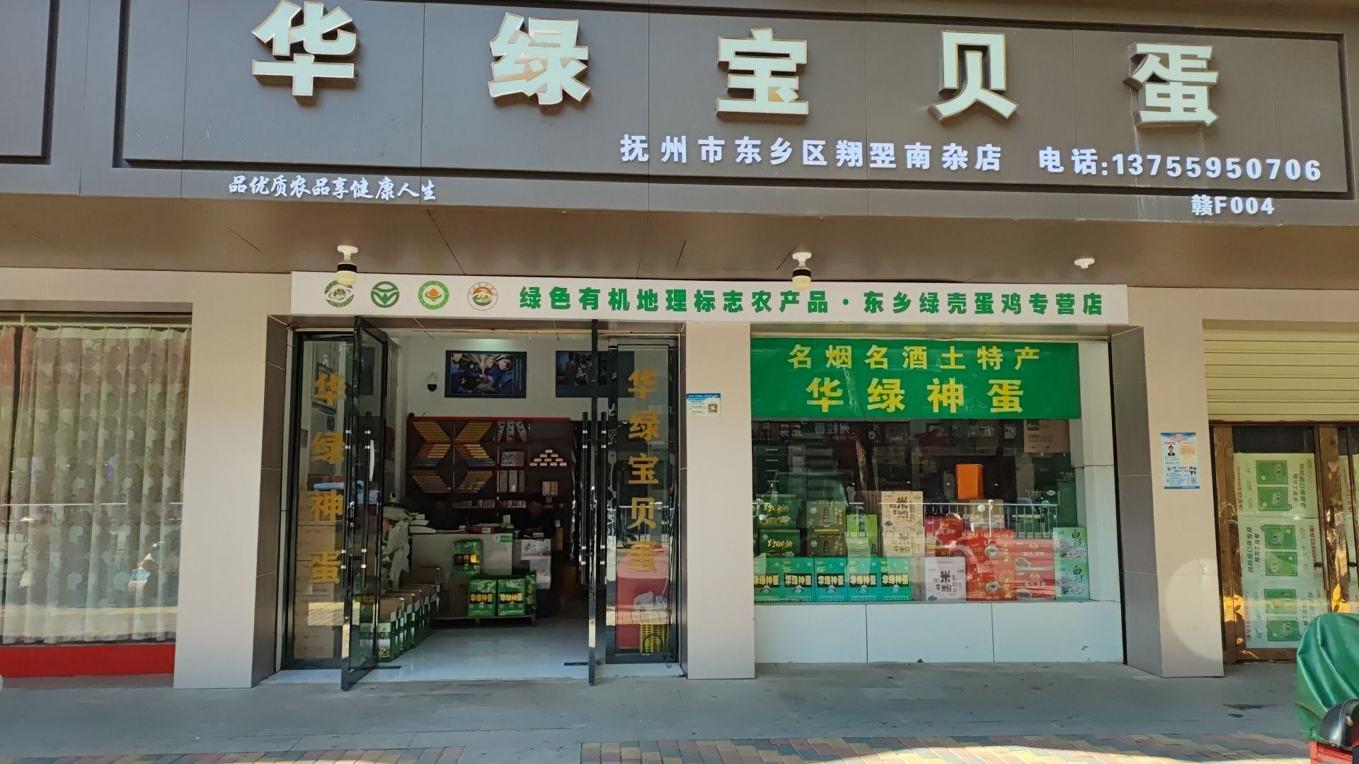 华绿宝贝蛋专卖店(抚州市东乡区翔呈商亲店)