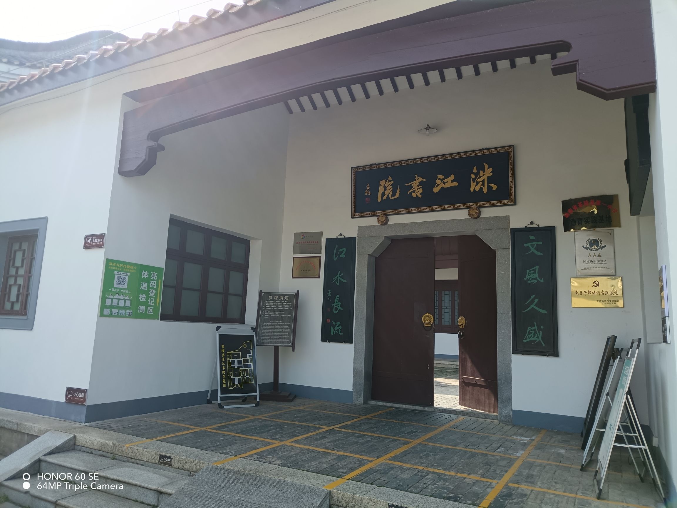 洣江书院旅行图片 1