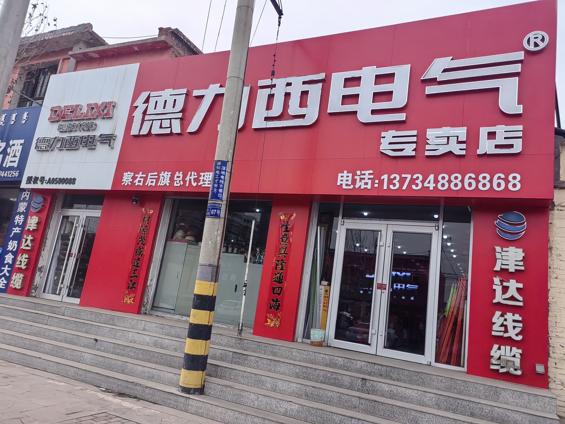 德力西电气(白音路店)