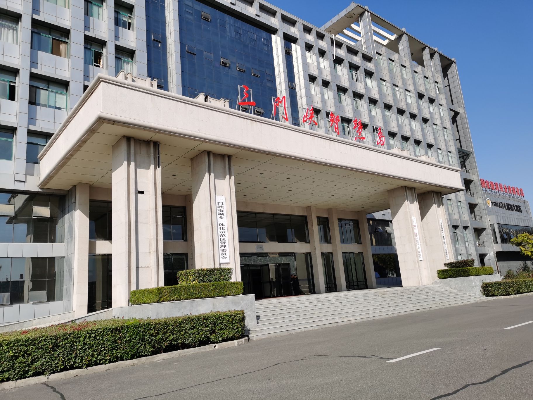 三门峡产业集聚区管委会