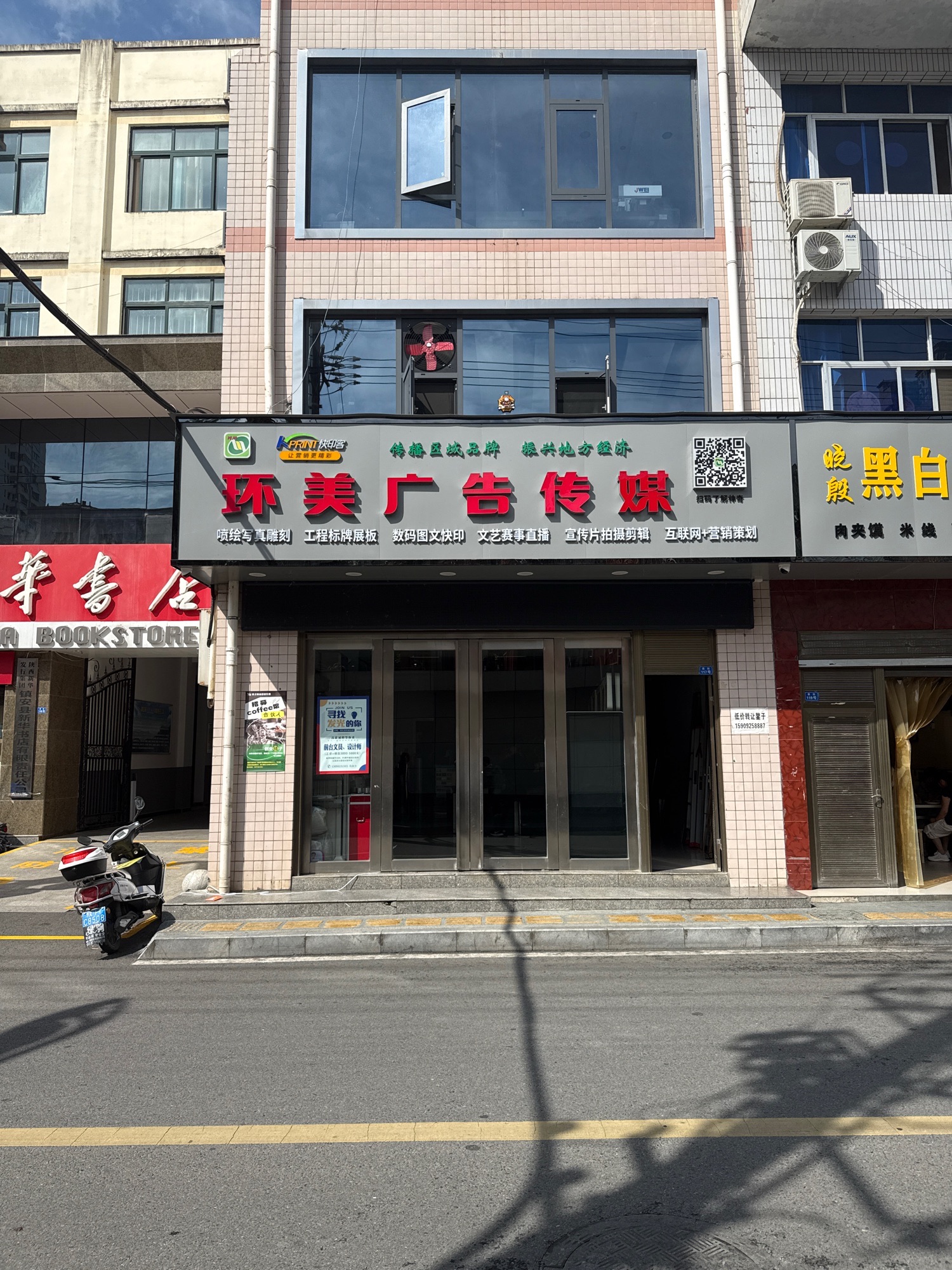镇安环美广告传媒有限公司