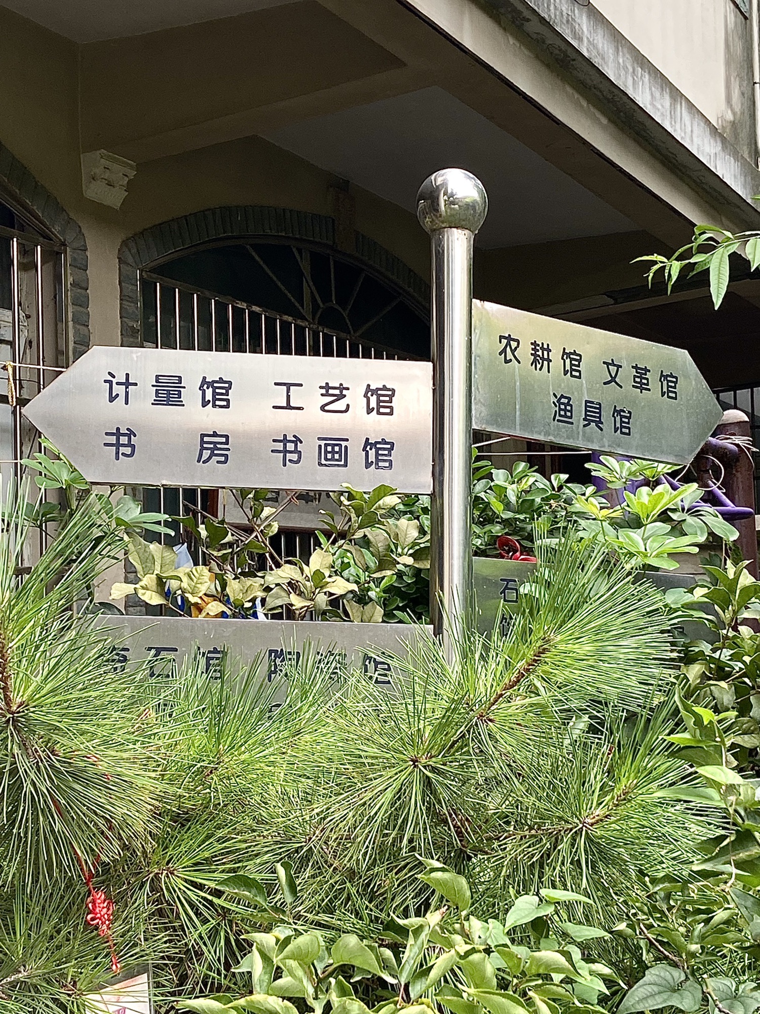 九和收藏馆旅行图片 1