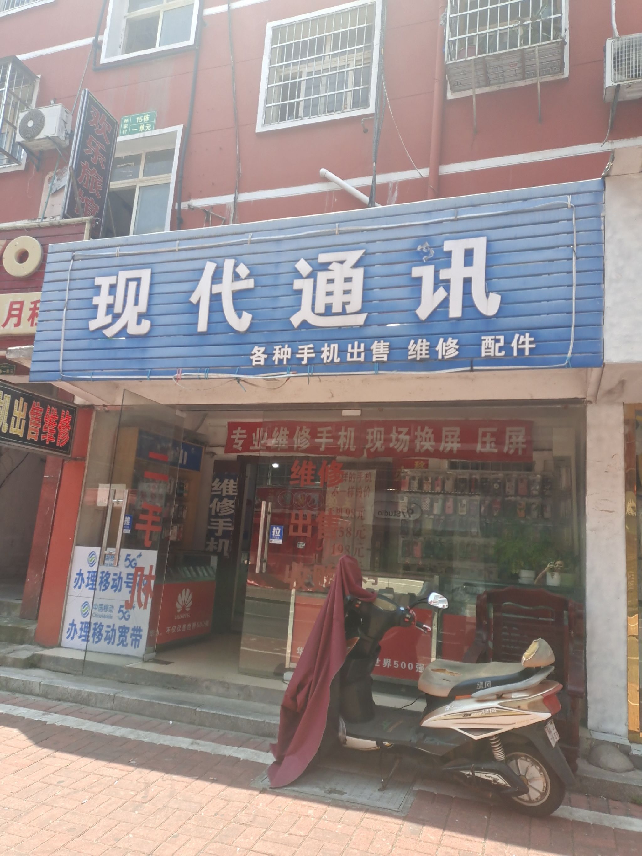 现代通讯手机城
