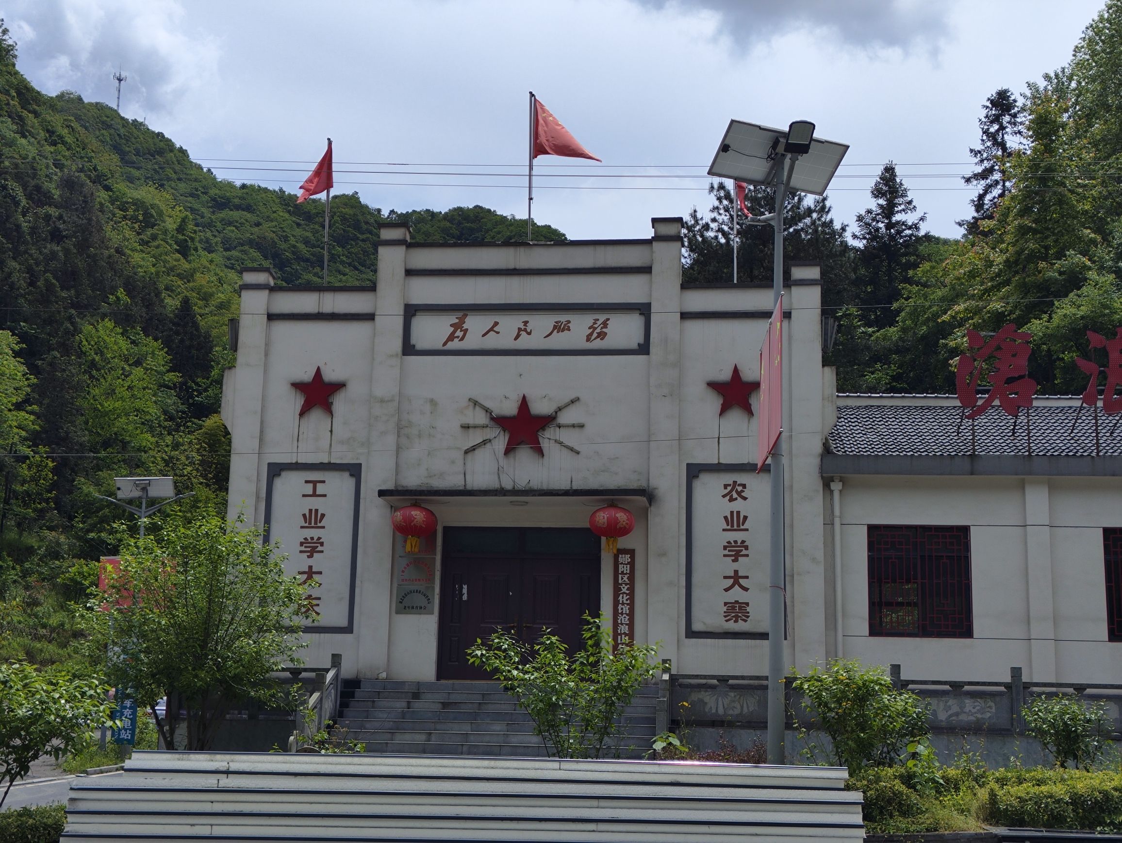 沧浪山国家森林公园旅行图片 1